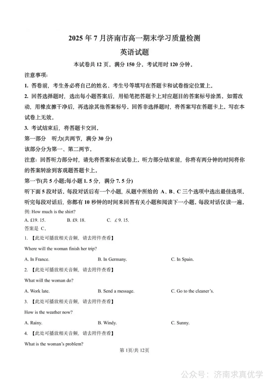 【真题】2025年7月济南市高一期末考试英语试题-第1张图片-四季读书网