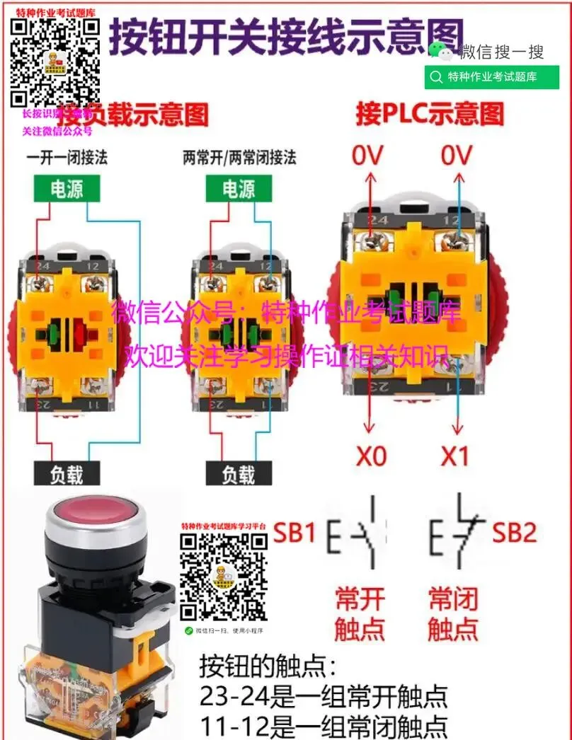什么是主令电器?---低压电工作业真题学习(2)-第2张图片-四季读书网