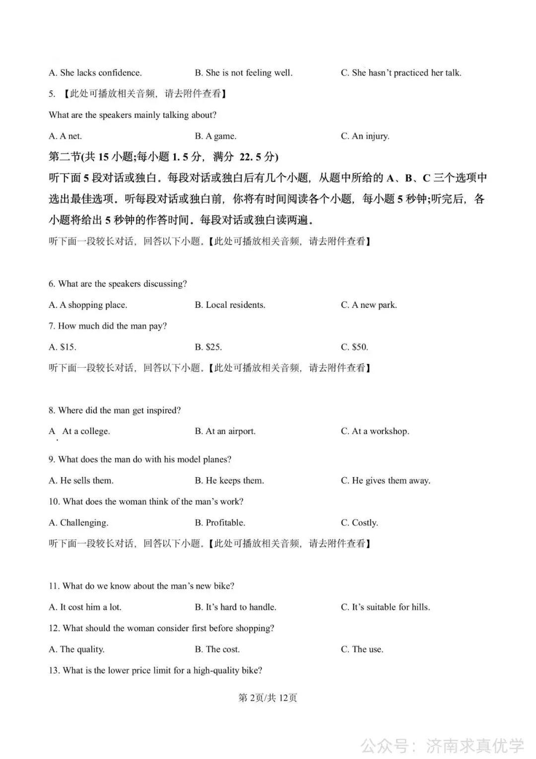 【真题】2025年7月济南市高一期末考试英语试题-第2张图片-四季读书网