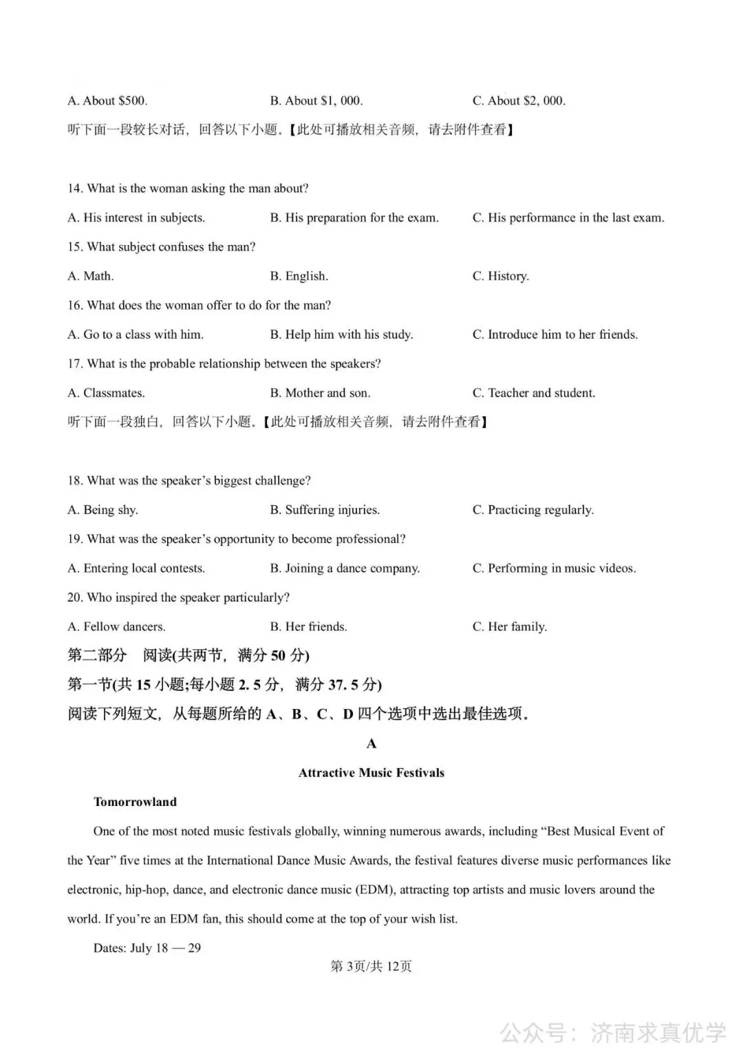 【真题】2025年7月济南市高一期末考试英语试题-第3张图片-四季读书网