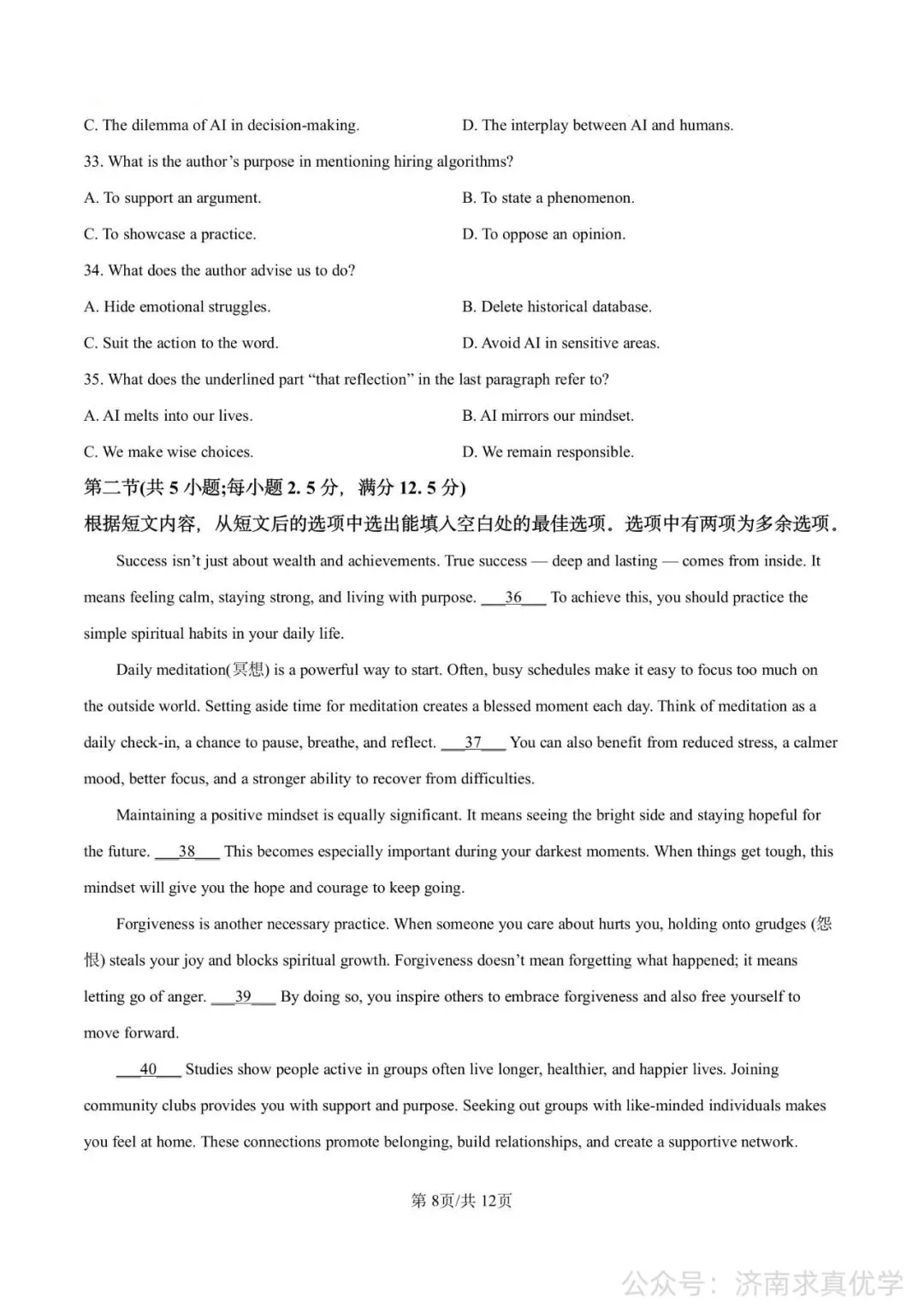 【真题】2025年7月济南市高一期末考试英语试题-第8张图片-四季读书网