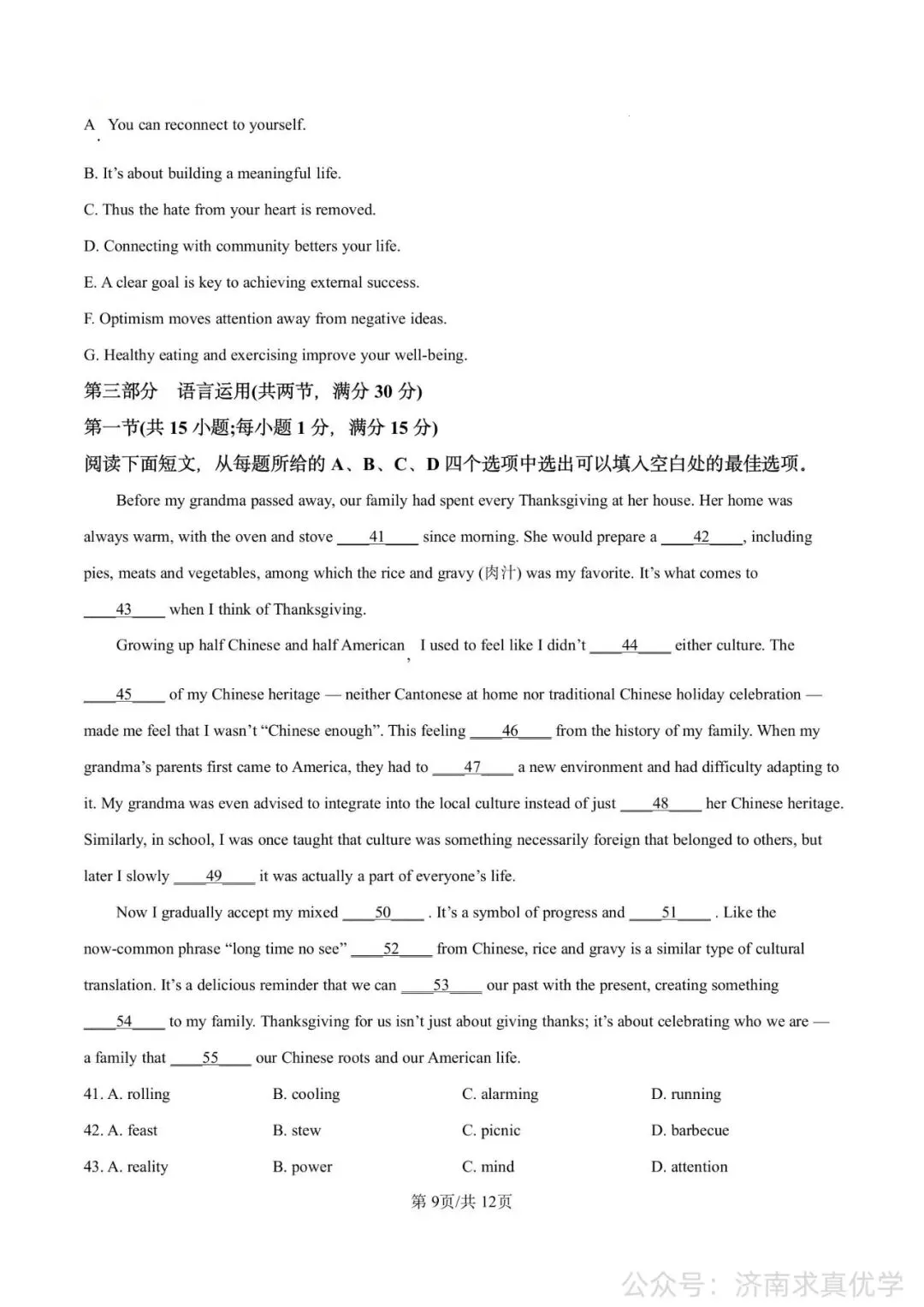 【真题】2025年7月济南市高一期末考试英语试题-第9张图片-四季读书网