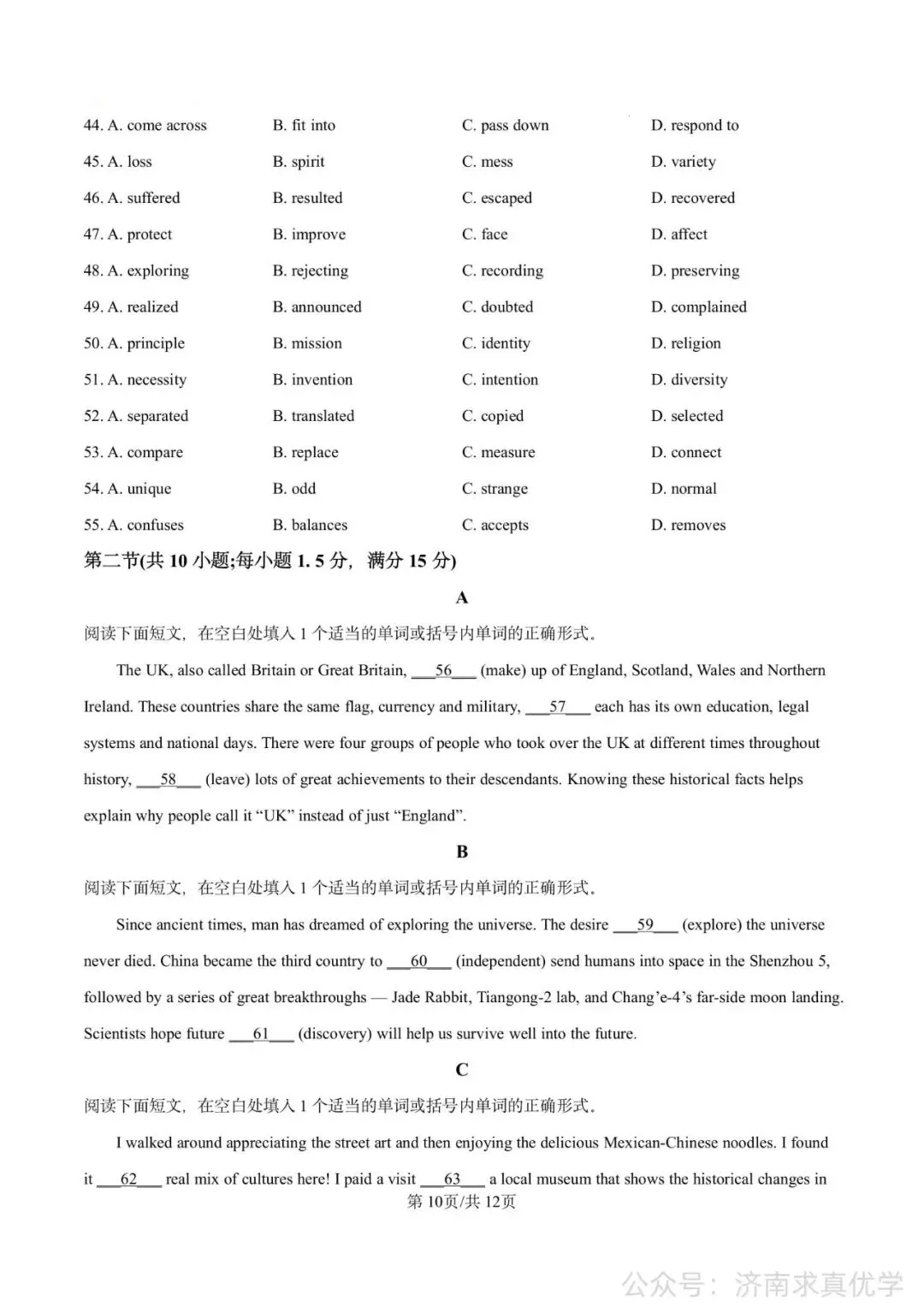 【真题】2025年7月济南市高一期末考试英语试题-第10张图片-四季读书网