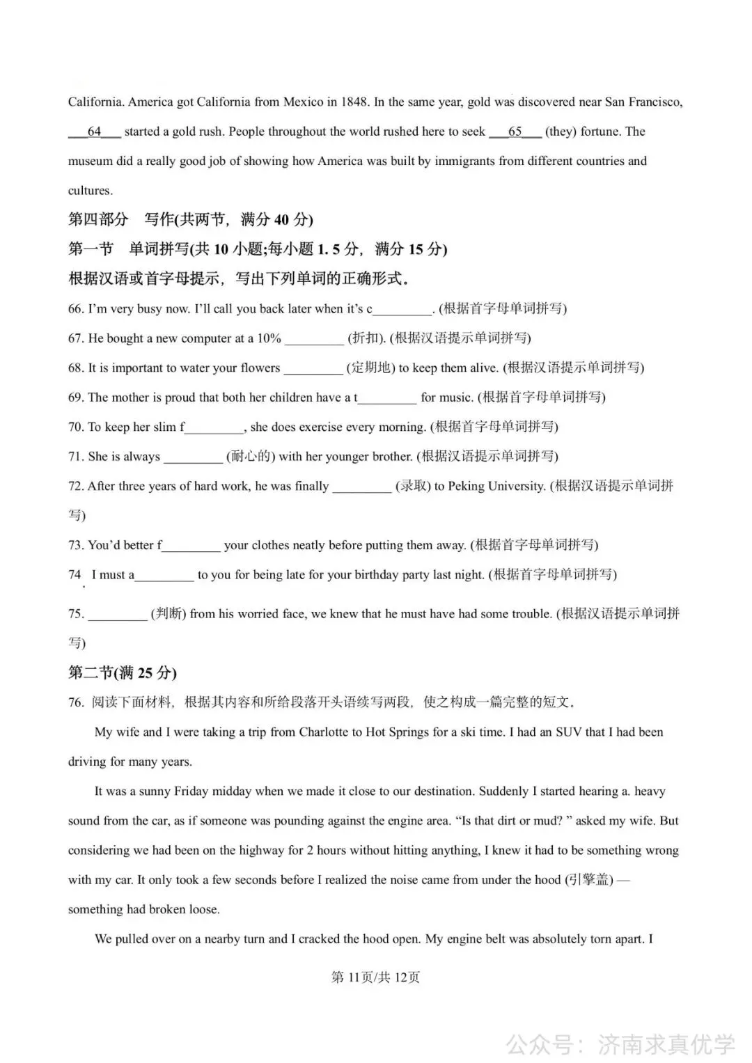【真题】2025年7月济南市高一期末考试英语试题-第11张图片-四季读书网