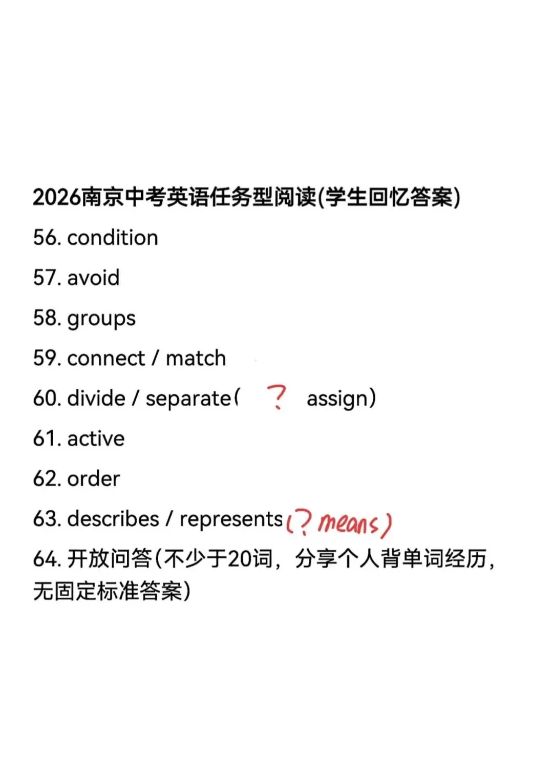 2026南京英语中考首字母、任务型回忆版-第26张图片-四季读书网