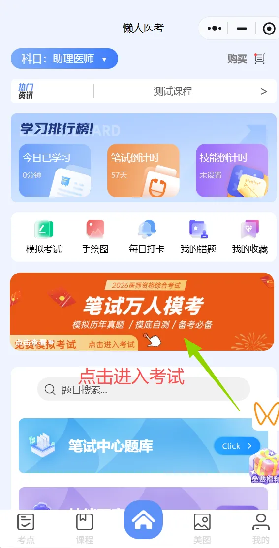开考!笔试冲刺万人模拟考!答案+解析-第1张图片-四季读书网