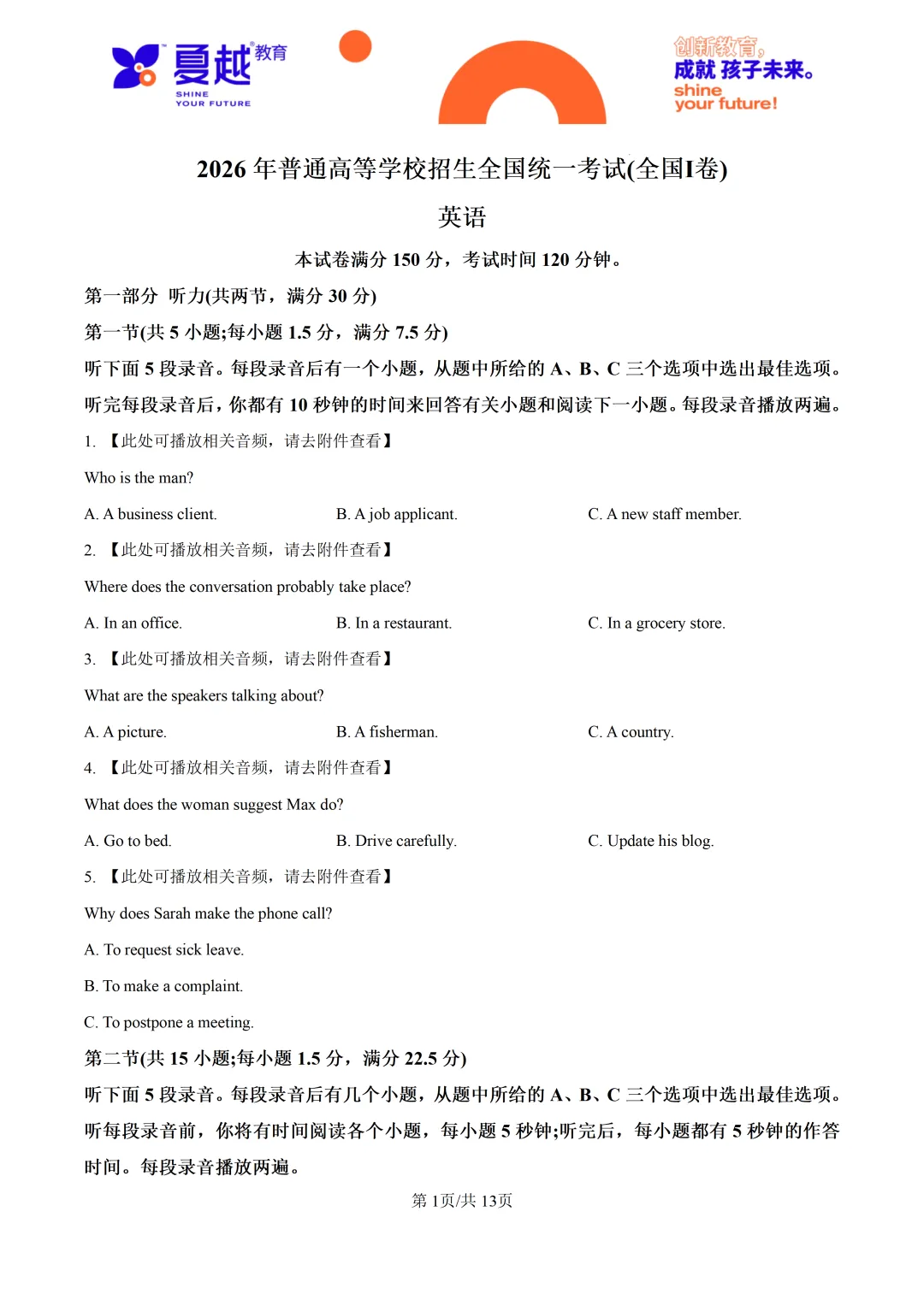 2026高考全国Ⅰ卷英语高考真题-第1张图片-四季读书网