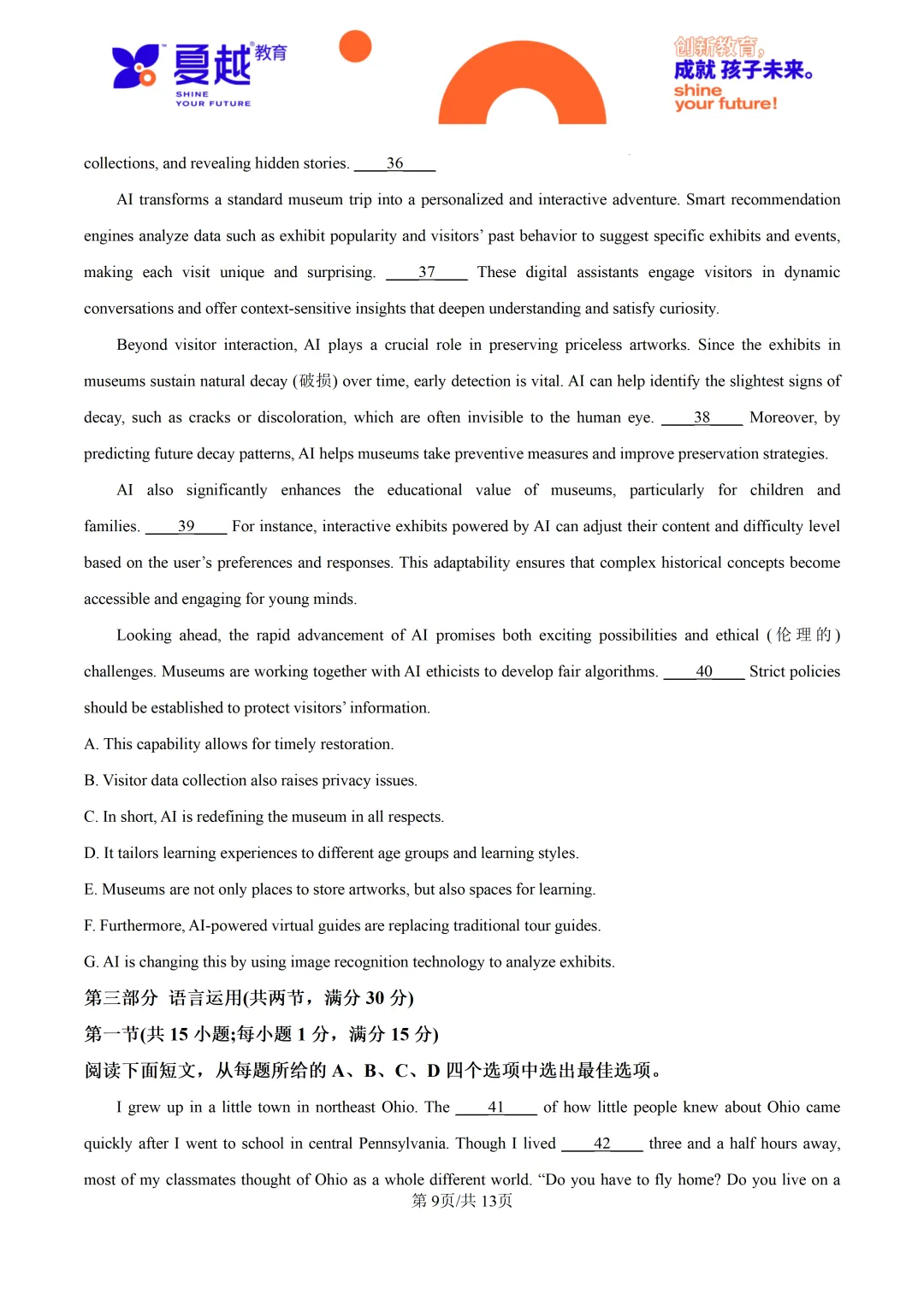 2026高考全国Ⅰ卷英语高考真题-第9张图片-四季读书网