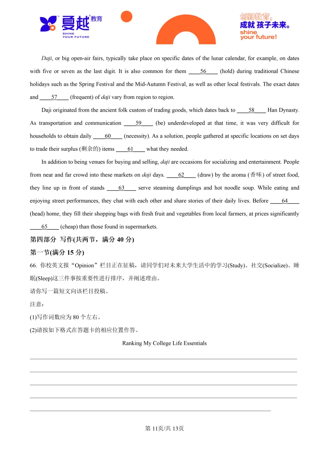 2026高考全国Ⅰ卷英语高考真题-第11张图片-四季读书网
