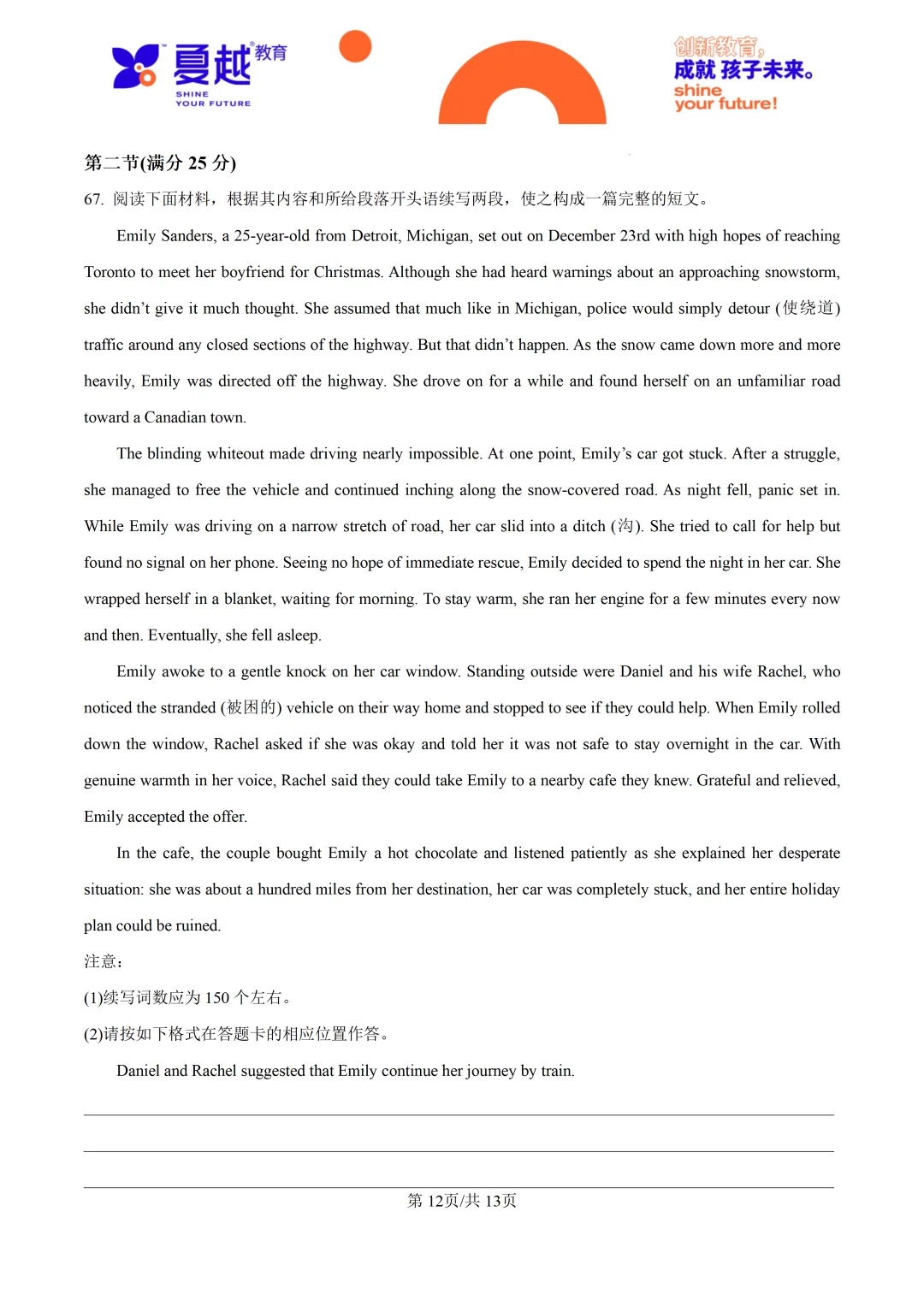 2026高考全国Ⅰ卷英语高考真题-第12张图片-四季读书网