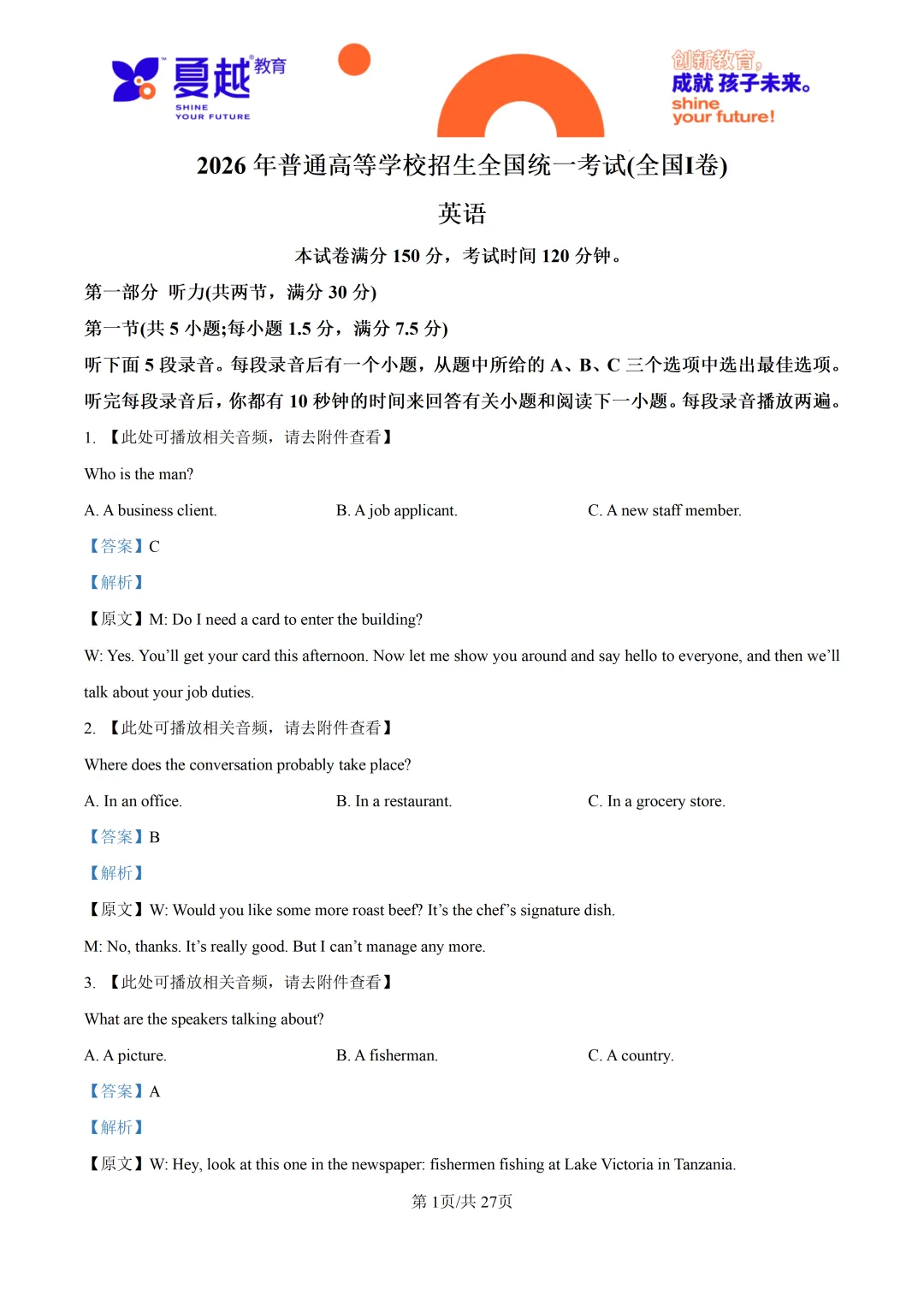 2026高考全国Ⅰ卷英语高考真题-第14张图片-四季读书网