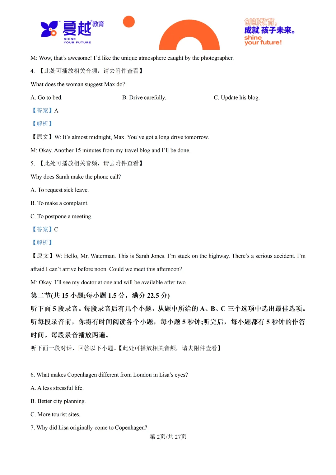 2026高考全国Ⅰ卷英语高考真题-第15张图片-四季读书网