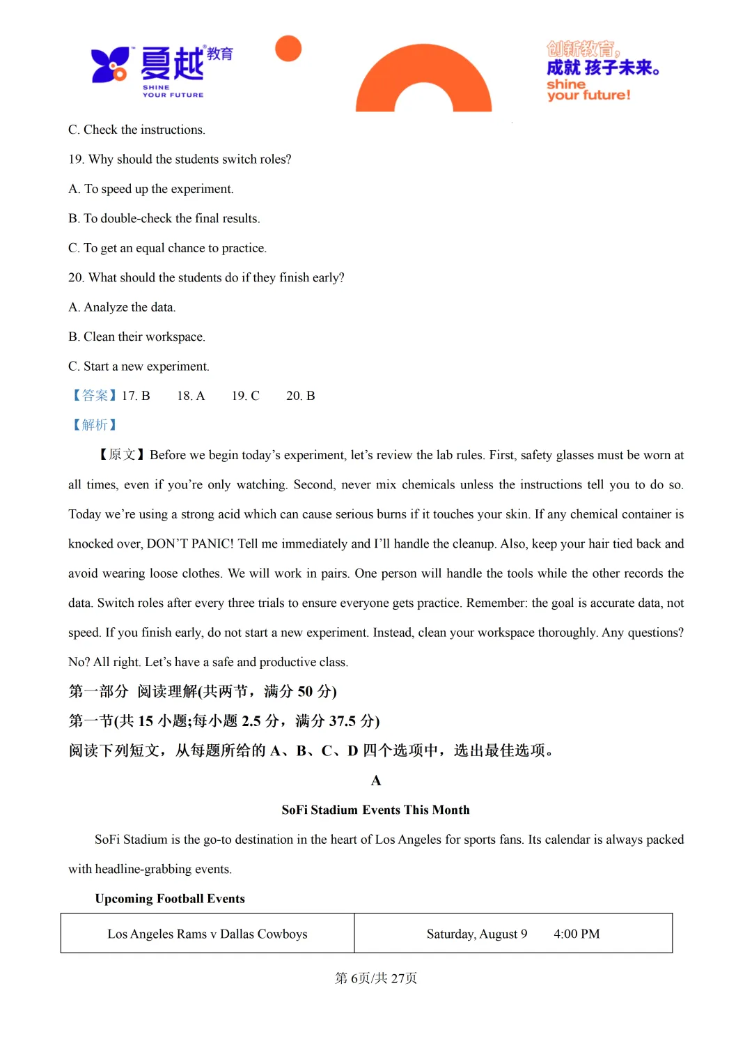 2026高考全国Ⅰ卷英语高考真题-第19张图片-四季读书网