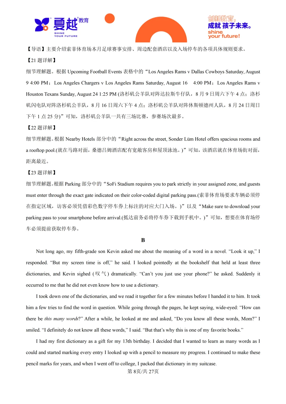 2026高考全国Ⅰ卷英语高考真题-第21张图片-四季读书网