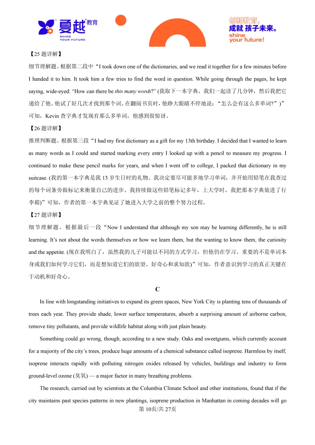 2026高考全国Ⅰ卷英语高考真题-第23张图片-四季读书网