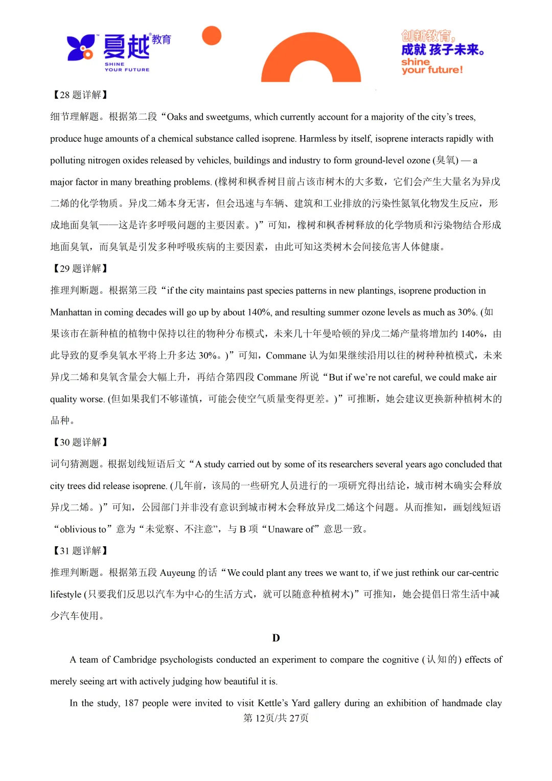 2026高考全国Ⅰ卷英语高考真题-第25张图片-四季读书网