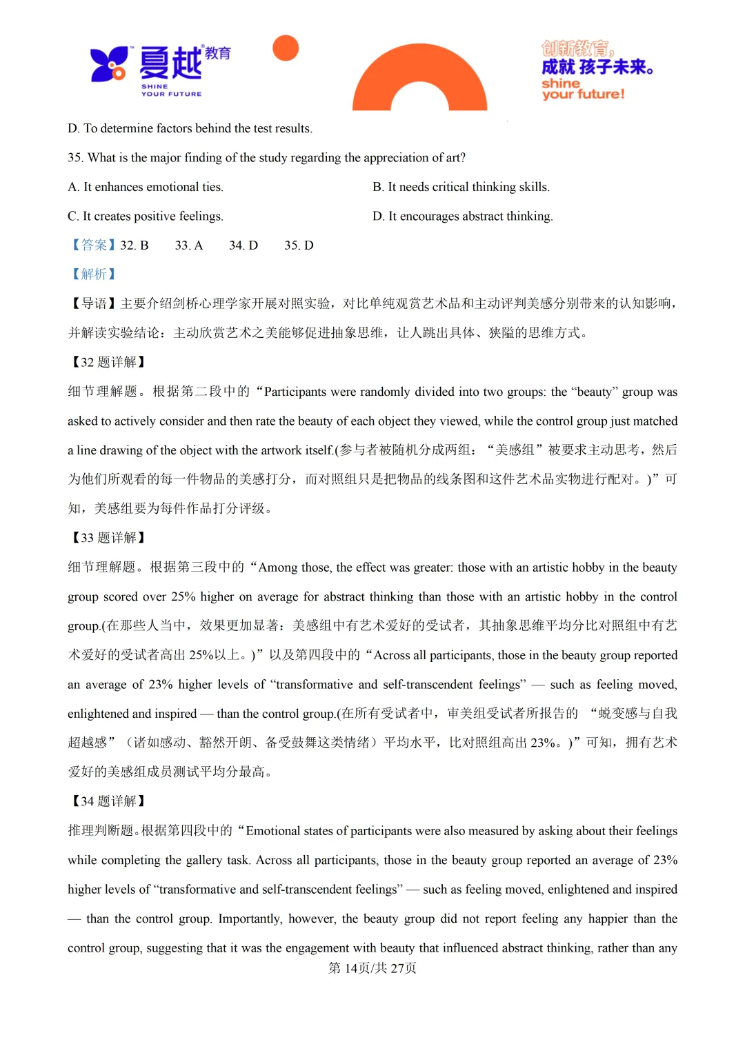 2026高考全国Ⅰ卷英语高考真题-第27张图片-四季读书网