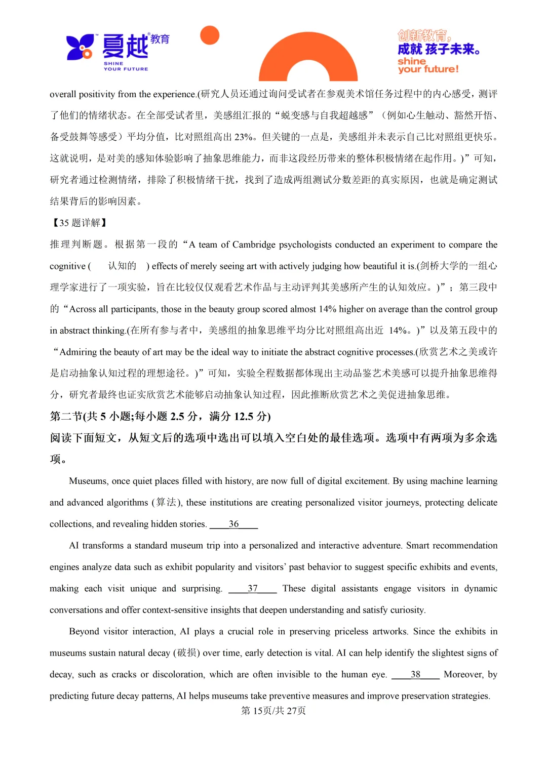 2026高考全国Ⅰ卷英语高考真题-第28张图片-四季读书网