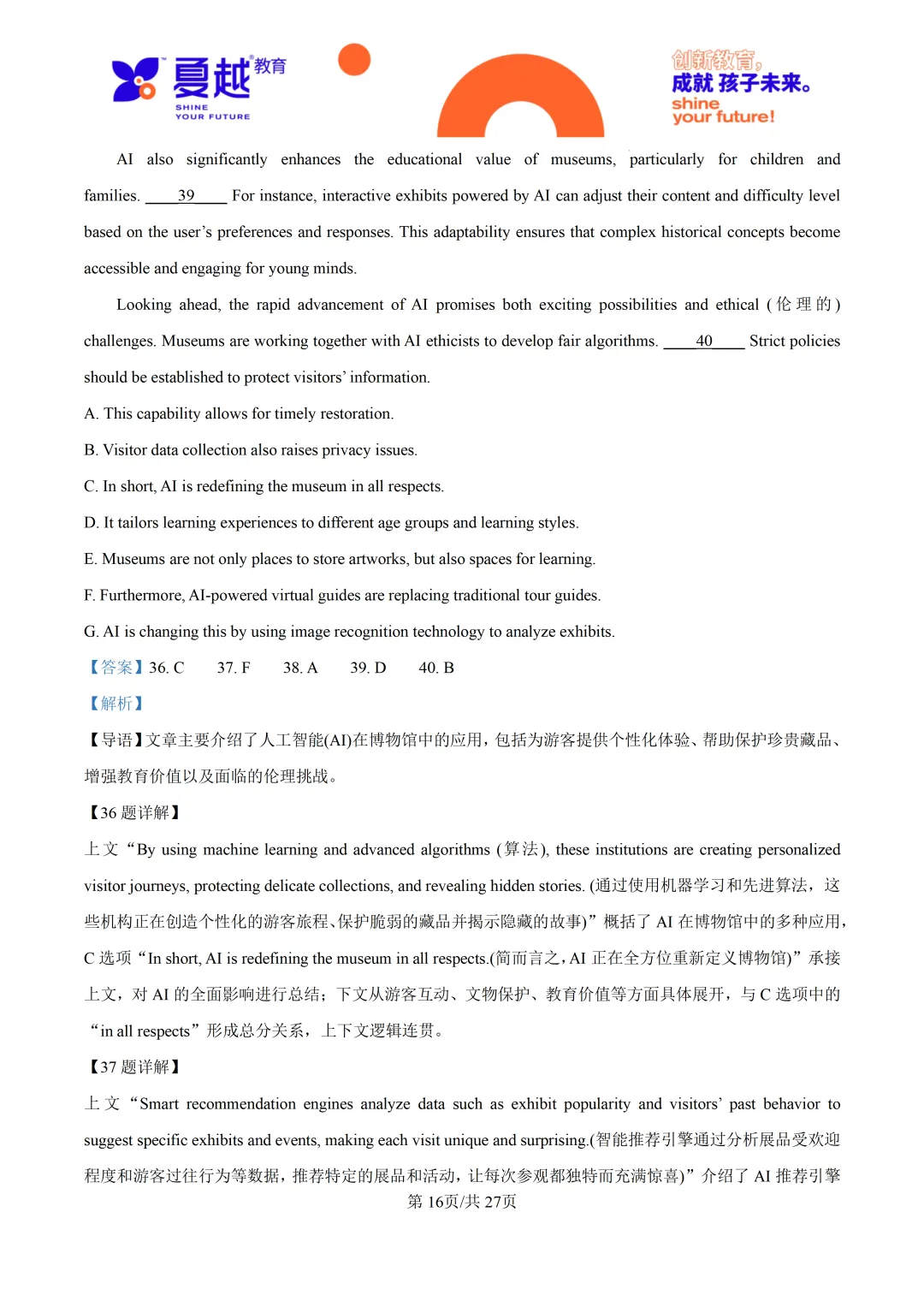 2026高考全国Ⅰ卷英语高考真题-第29张图片-四季读书网