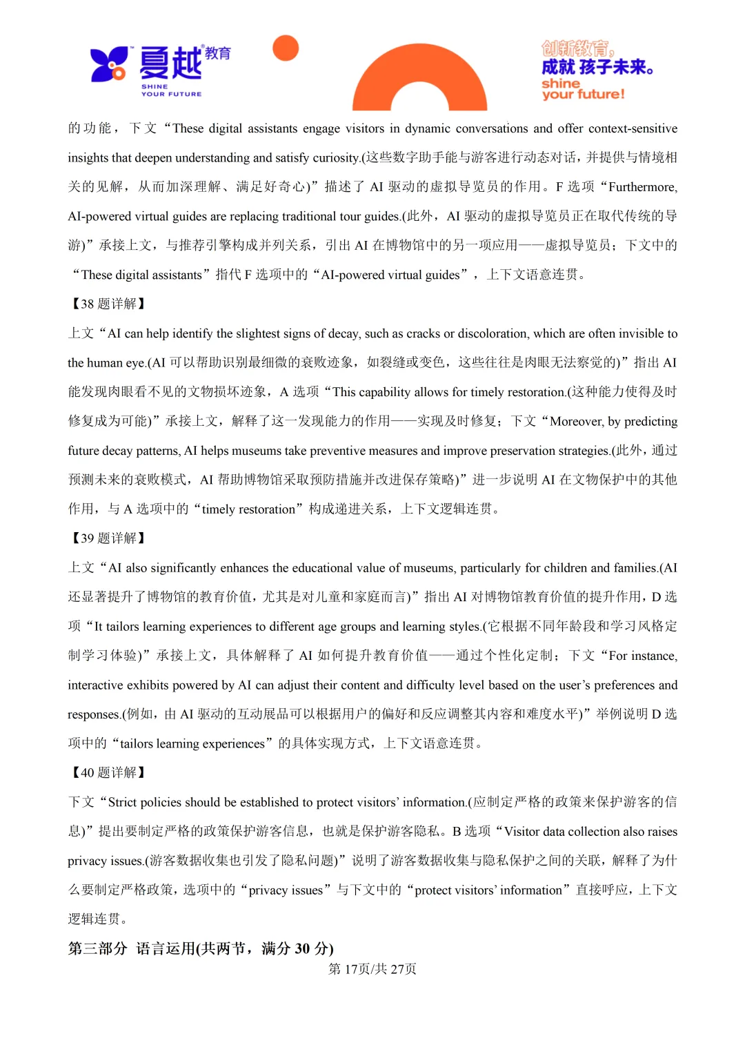 2026高考全国Ⅰ卷英语高考真题-第30张图片-四季读书网