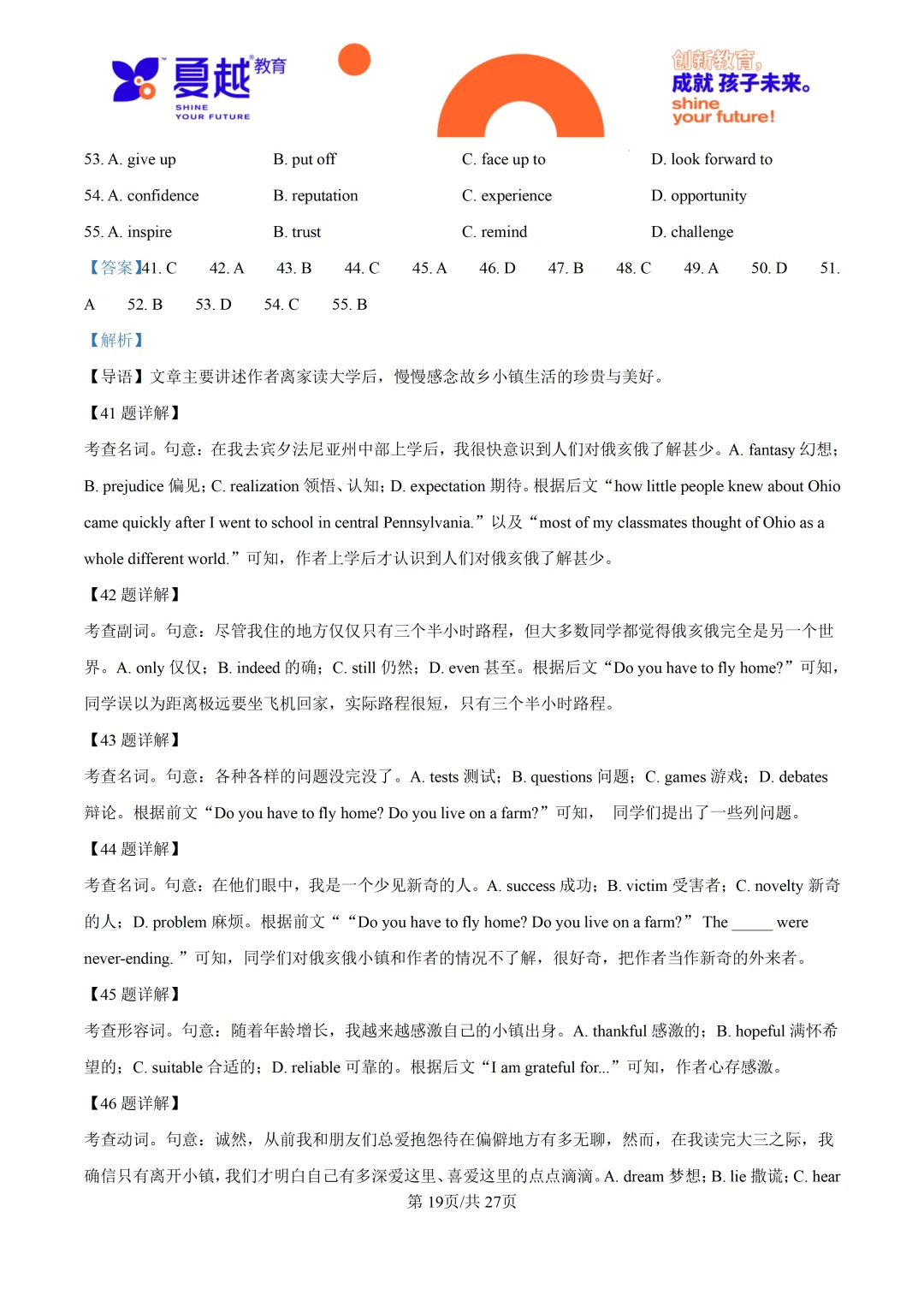 2026高考全国Ⅰ卷英语高考真题-第32张图片-四季读书网