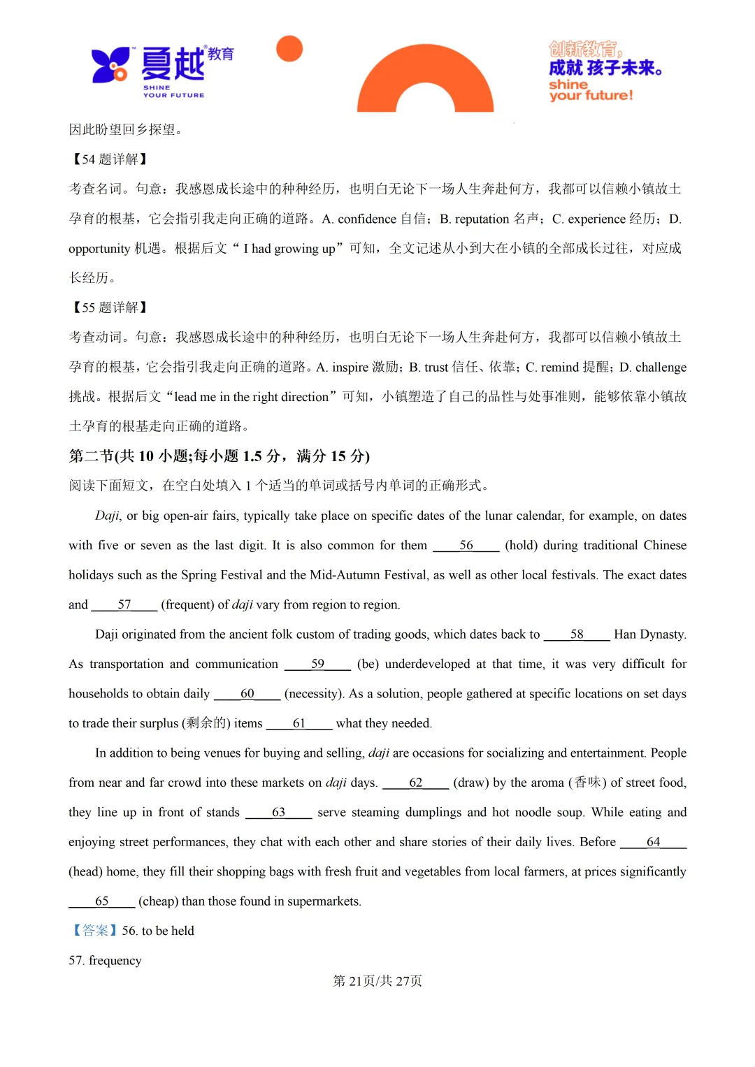 2026高考全国Ⅰ卷英语高考真题-第34张图片-四季读书网