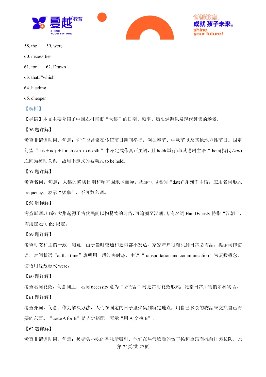 2026高考全国Ⅰ卷英语高考真题-第35张图片-四季读书网