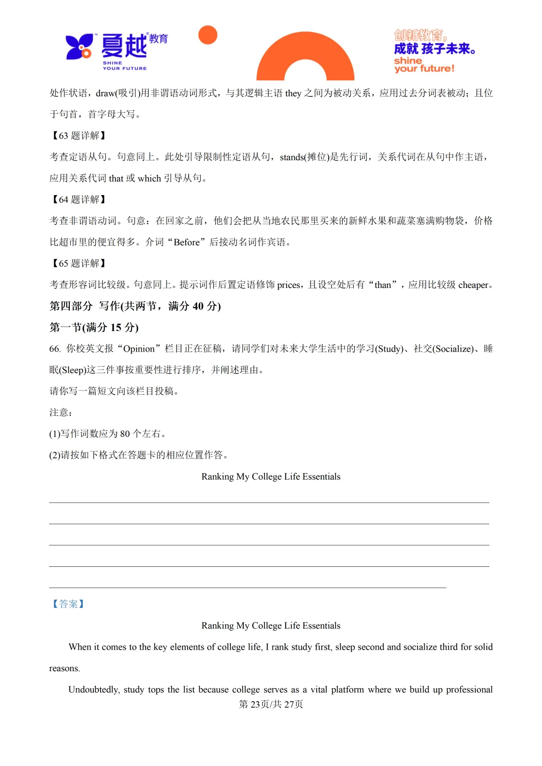 2026高考全国Ⅰ卷英语高考真题-第36张图片-四季读书网