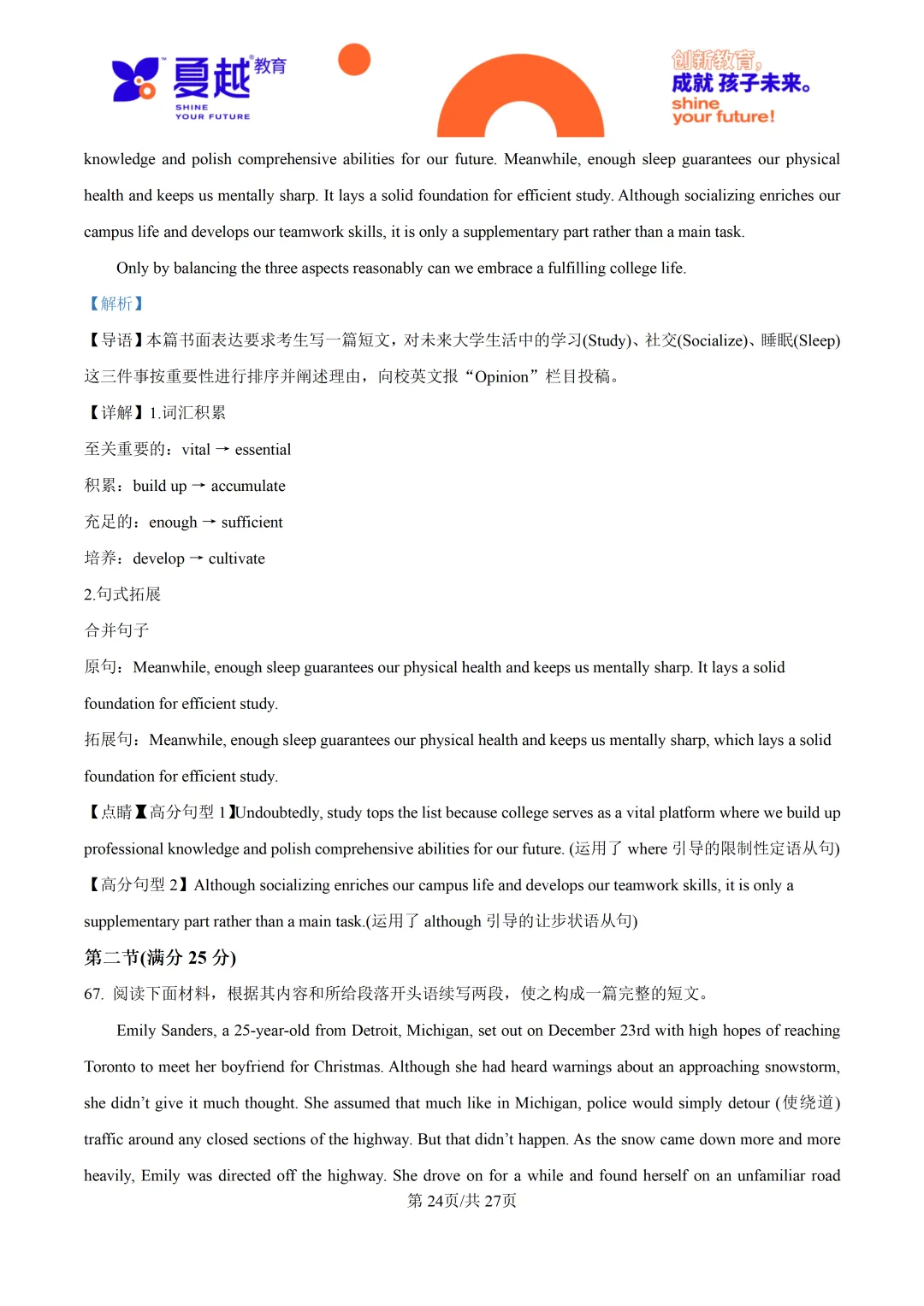 2026高考全国Ⅰ卷英语高考真题-第37张图片-四季读书网