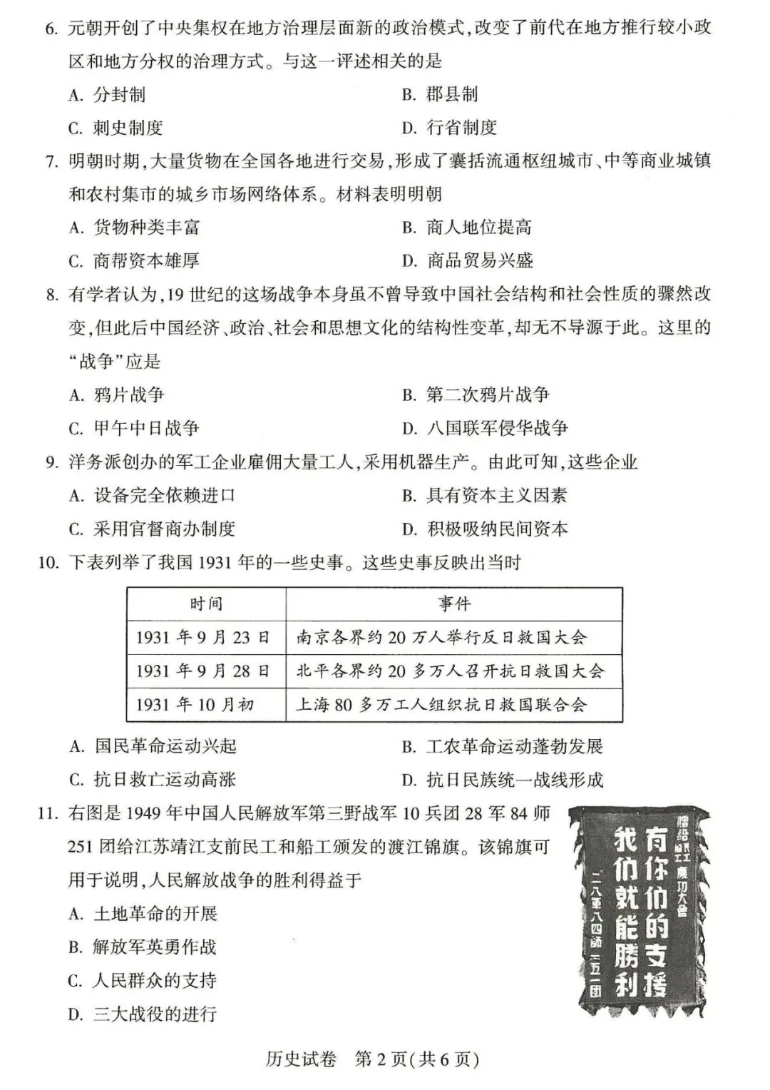 【中考真题】河南省2026年初中学业水平考试历史试题(含答案,可下载)-第2张图片-四季读书网