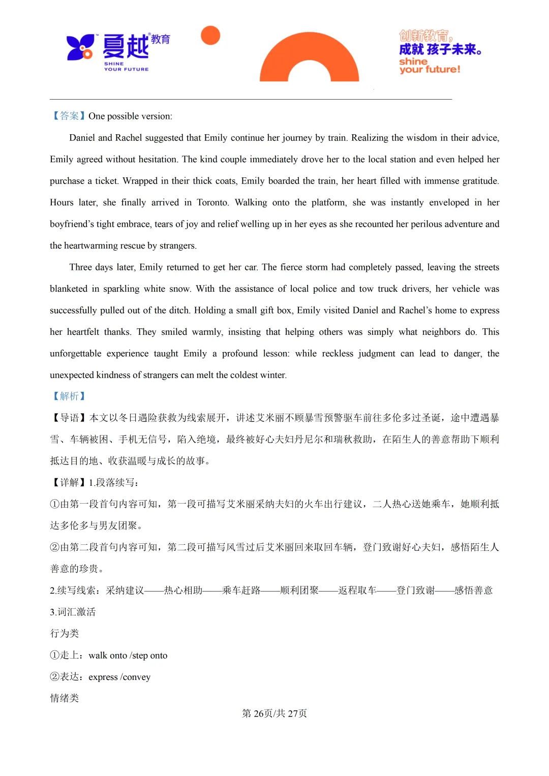 2026高考全国Ⅰ卷英语高考真题-第39张图片-四季读书网