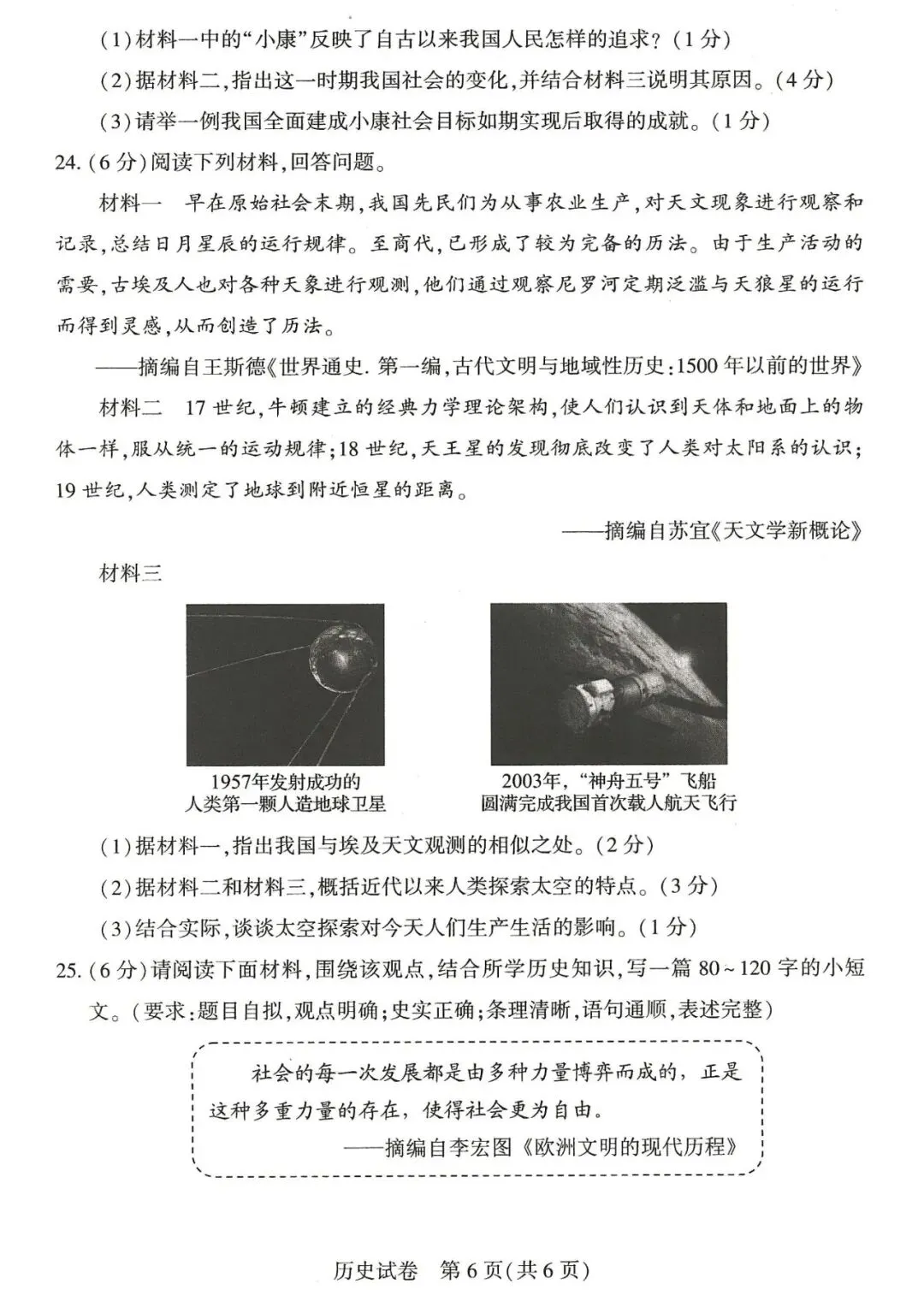 【中考真题】河南省2026年初中学业水平考试历史试题(含答案,可下载)-第6张图片-四季读书网