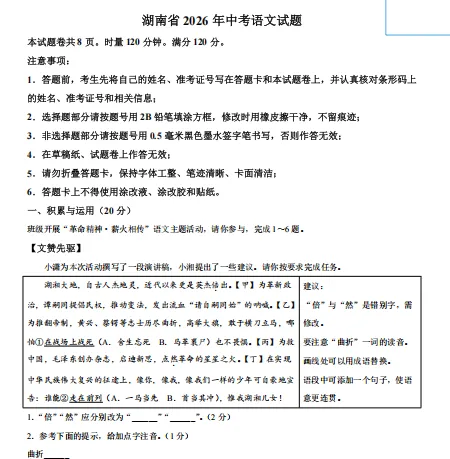 【2026】2026年湖南中考语文真题试卷及答案-第1张图片-四季读书网