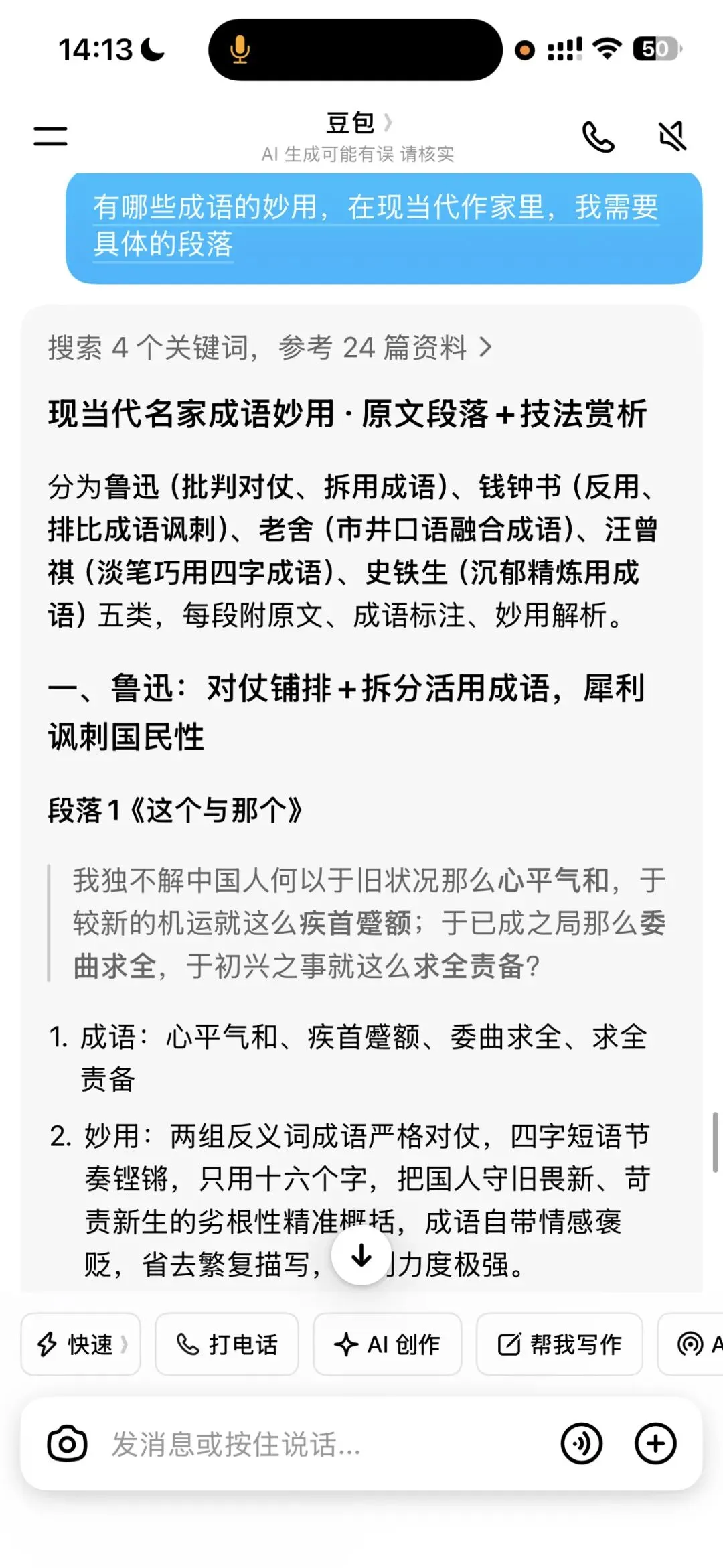 中考写作守则|不要再用成语啦!-第4张图片-四季读书网