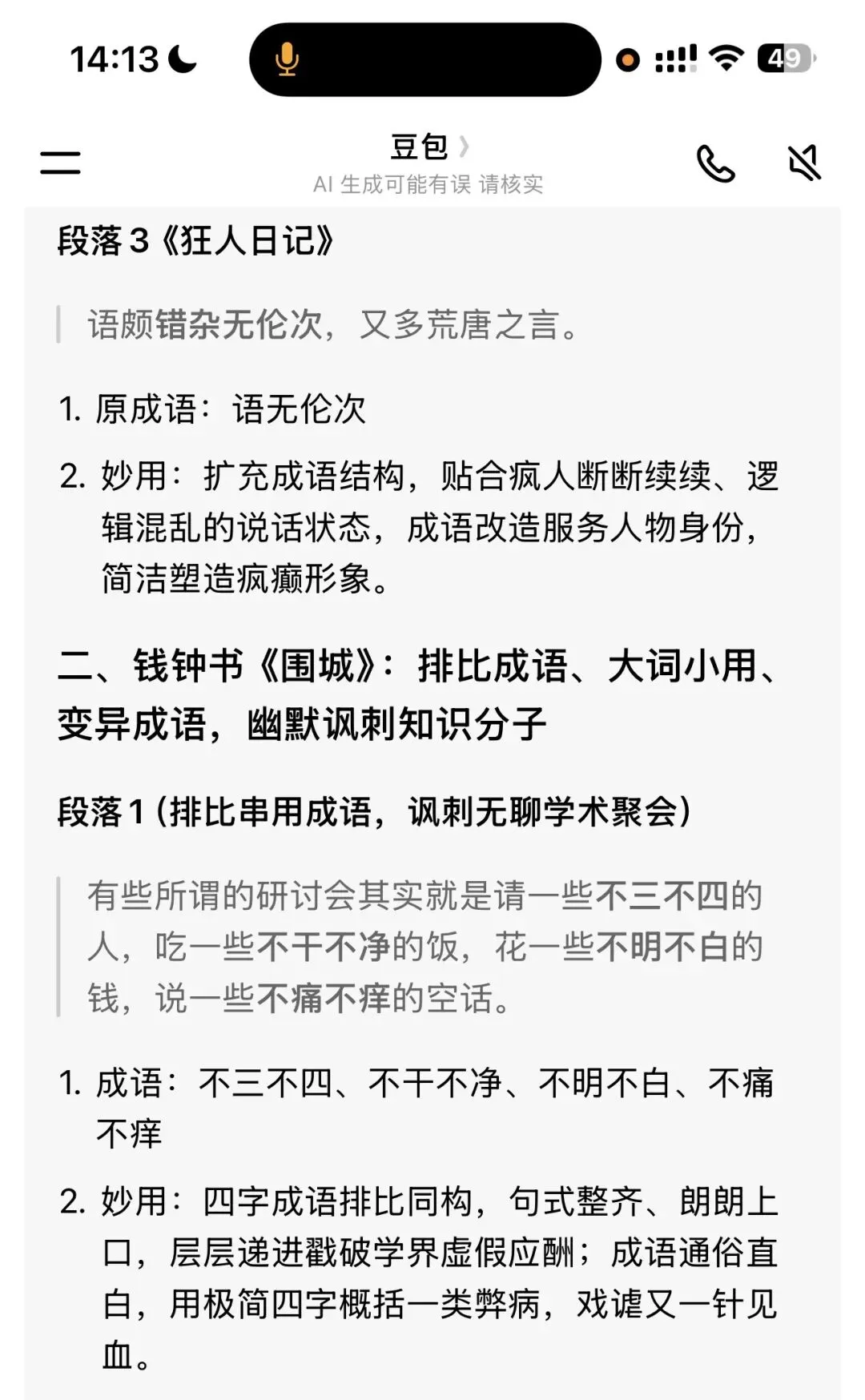 中考写作守则|不要再用成语啦!-第5张图片-四季读书网