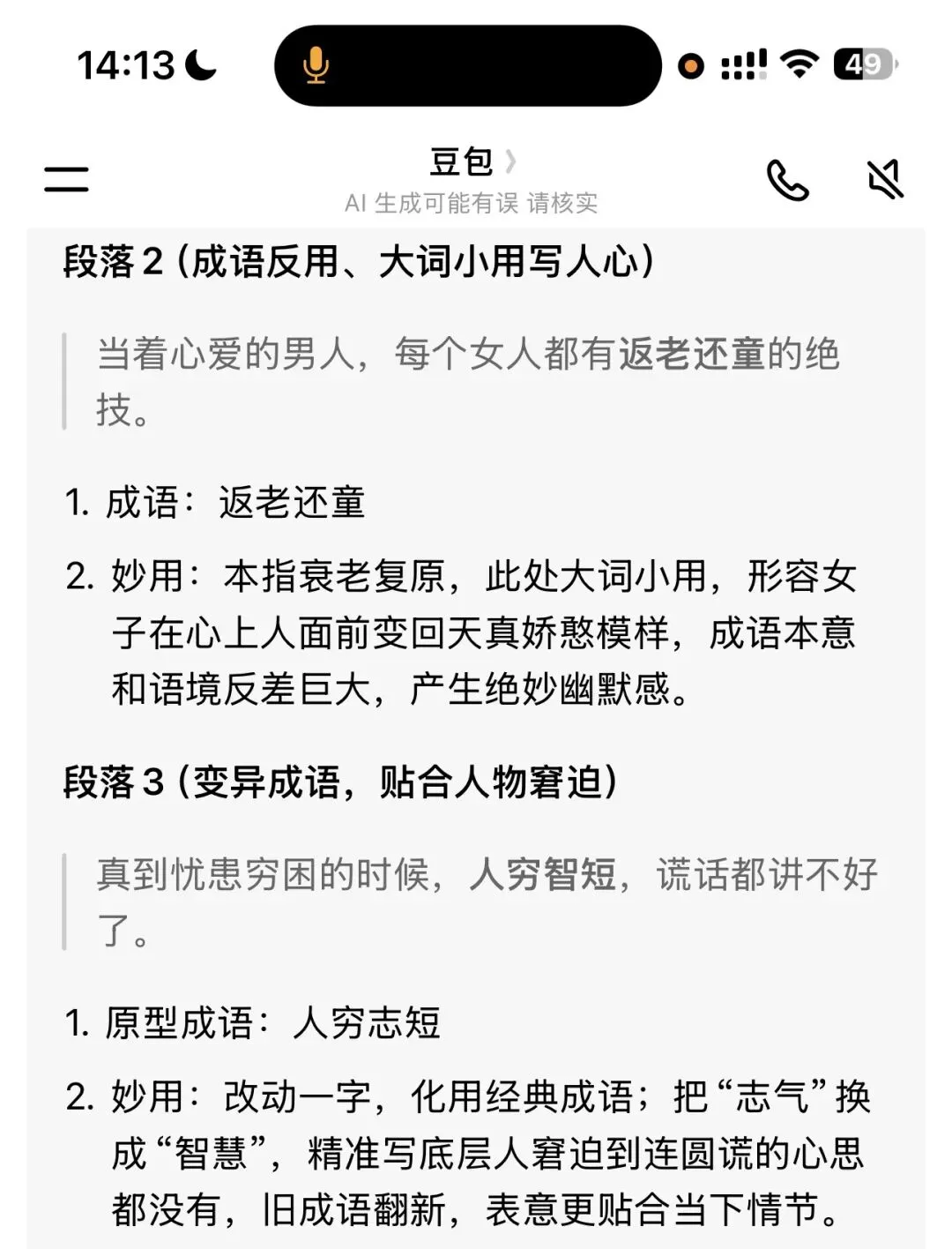 中考写作守则|不要再用成语啦!-第6张图片-四季读书网