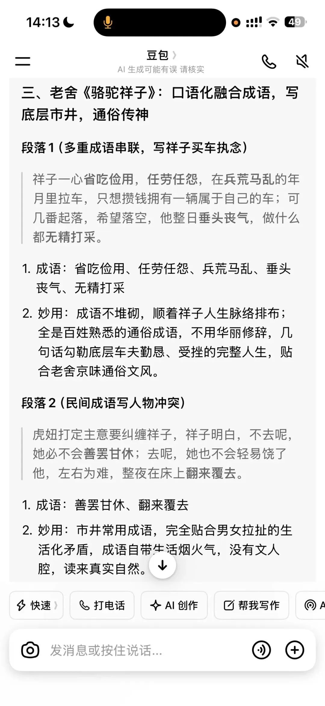 中考写作守则|不要再用成语啦!-第7张图片-四季读书网