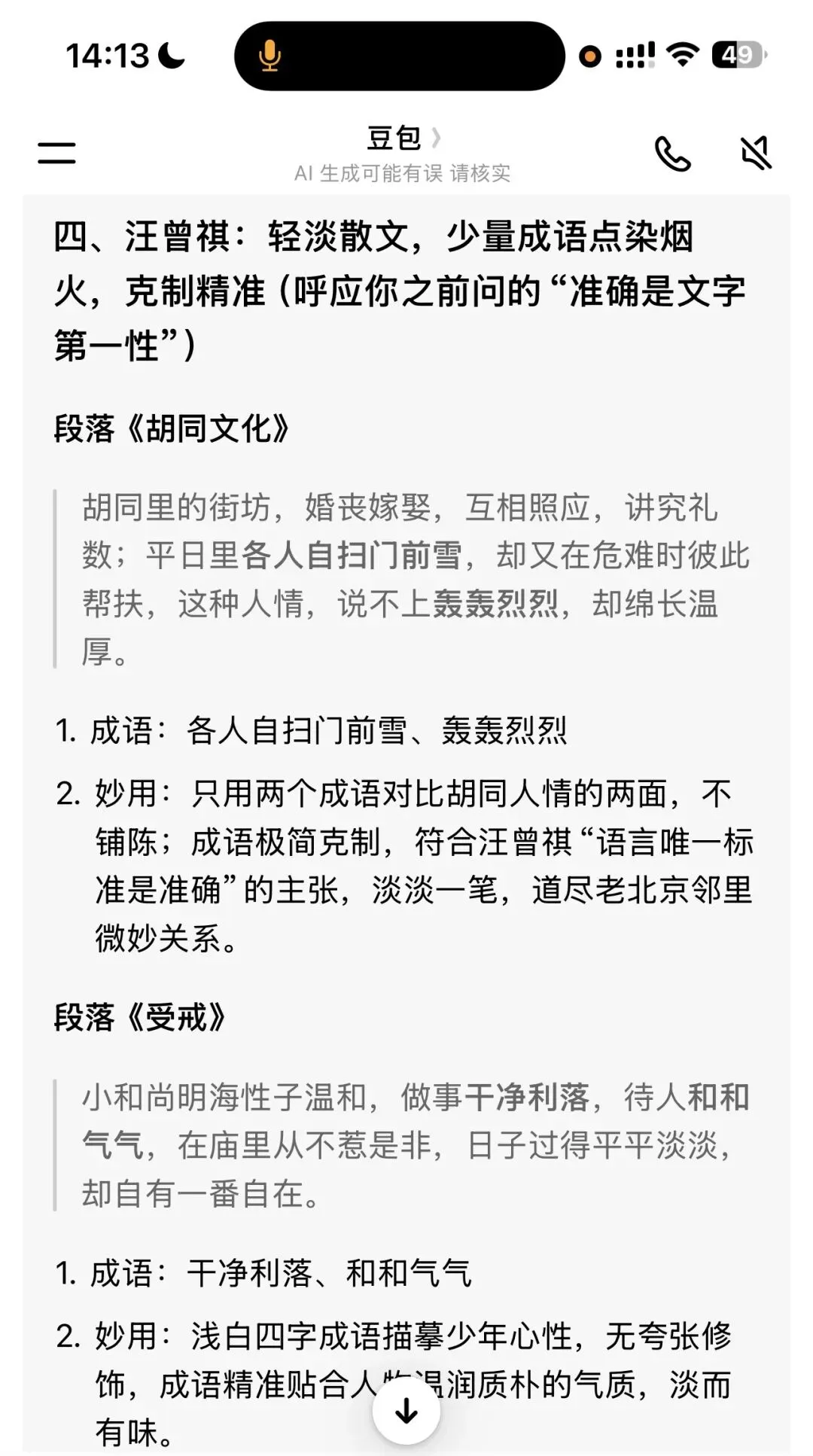 中考写作守则|不要再用成语啦!-第8张图片-四季读书网