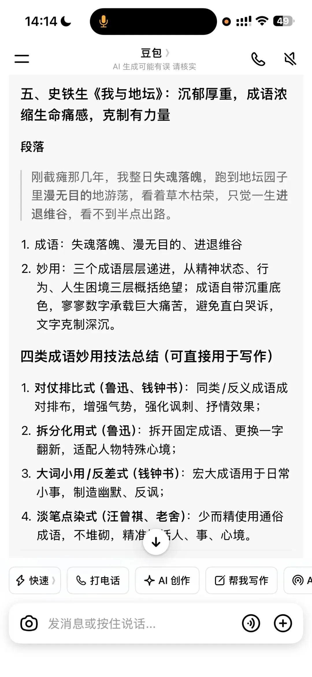 中考写作守则|不要再用成语啦!-第9张图片-四季读书网
