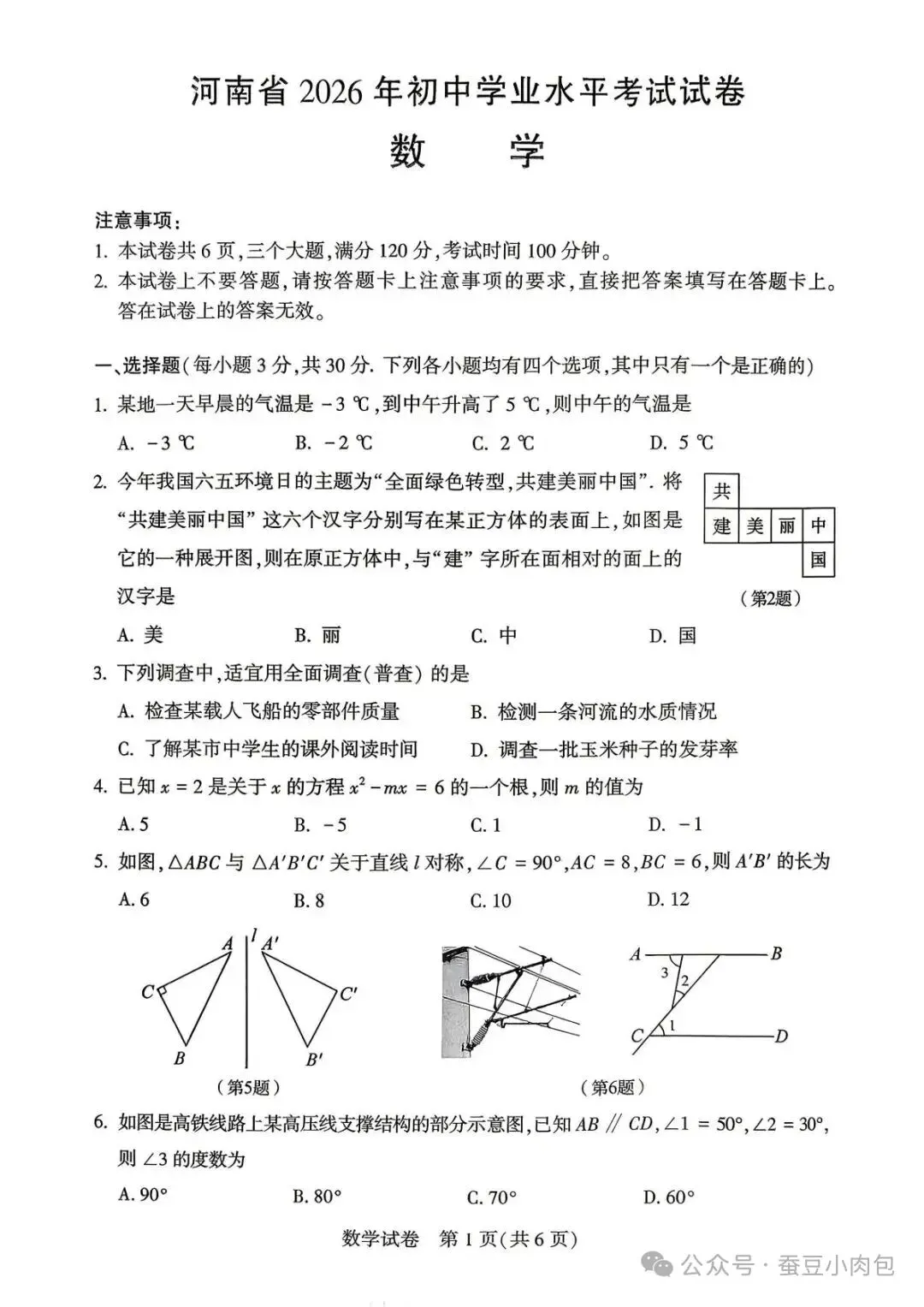 2026河南中考数学试卷+解析-第1张图片-四季读书网