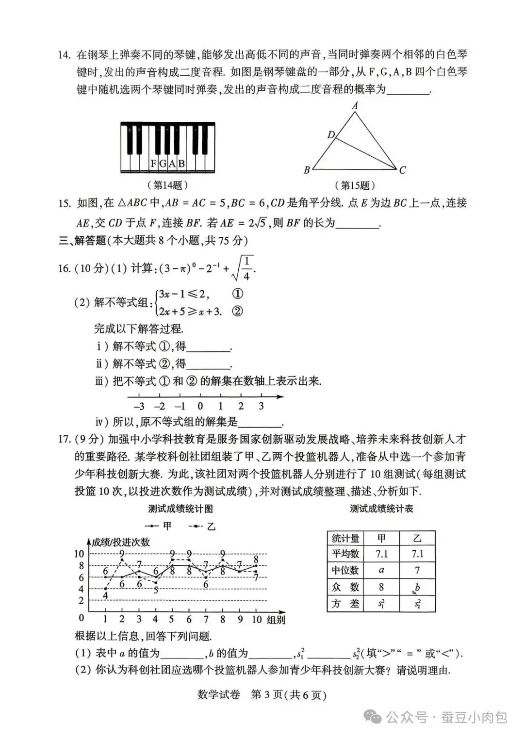 2026河南中考数学试卷+解析-第3张图片-四季读书网
