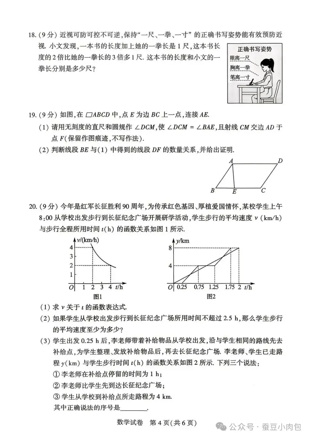 2026河南中考数学试卷+解析-第4张图片-四季读书网