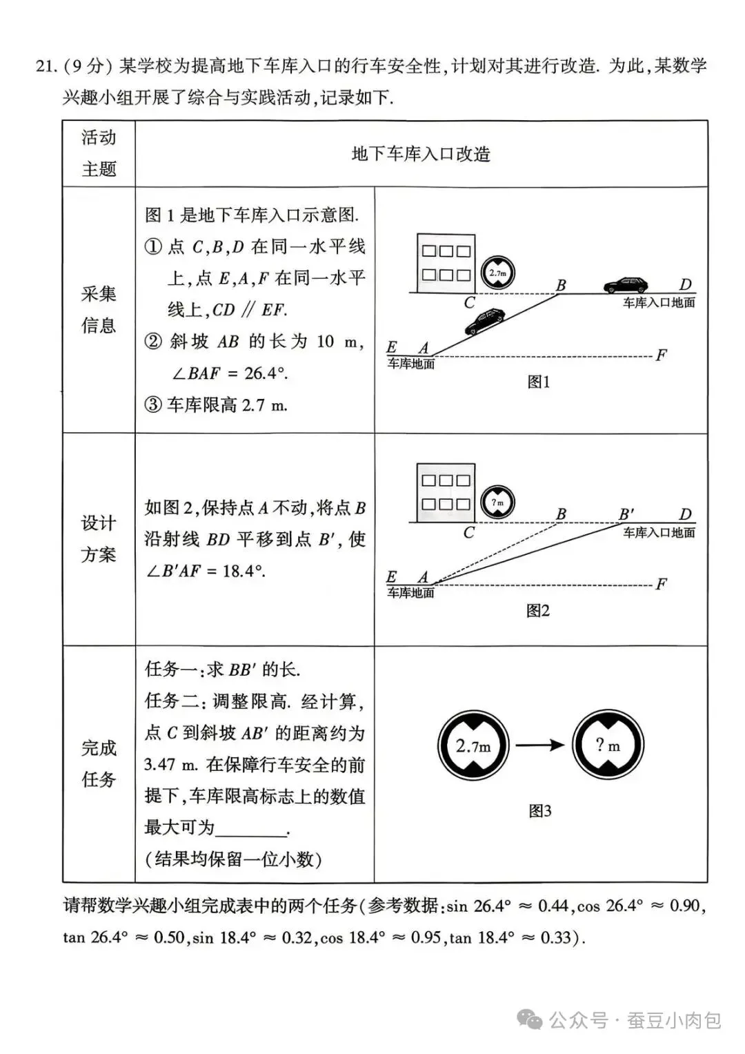 2026河南中考数学试卷+解析-第5张图片-四季读书网