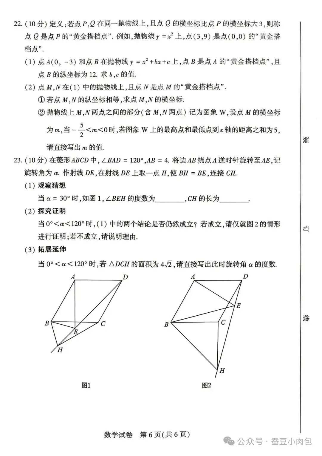 2026河南中考数学试卷+解析-第6张图片-四季读书网