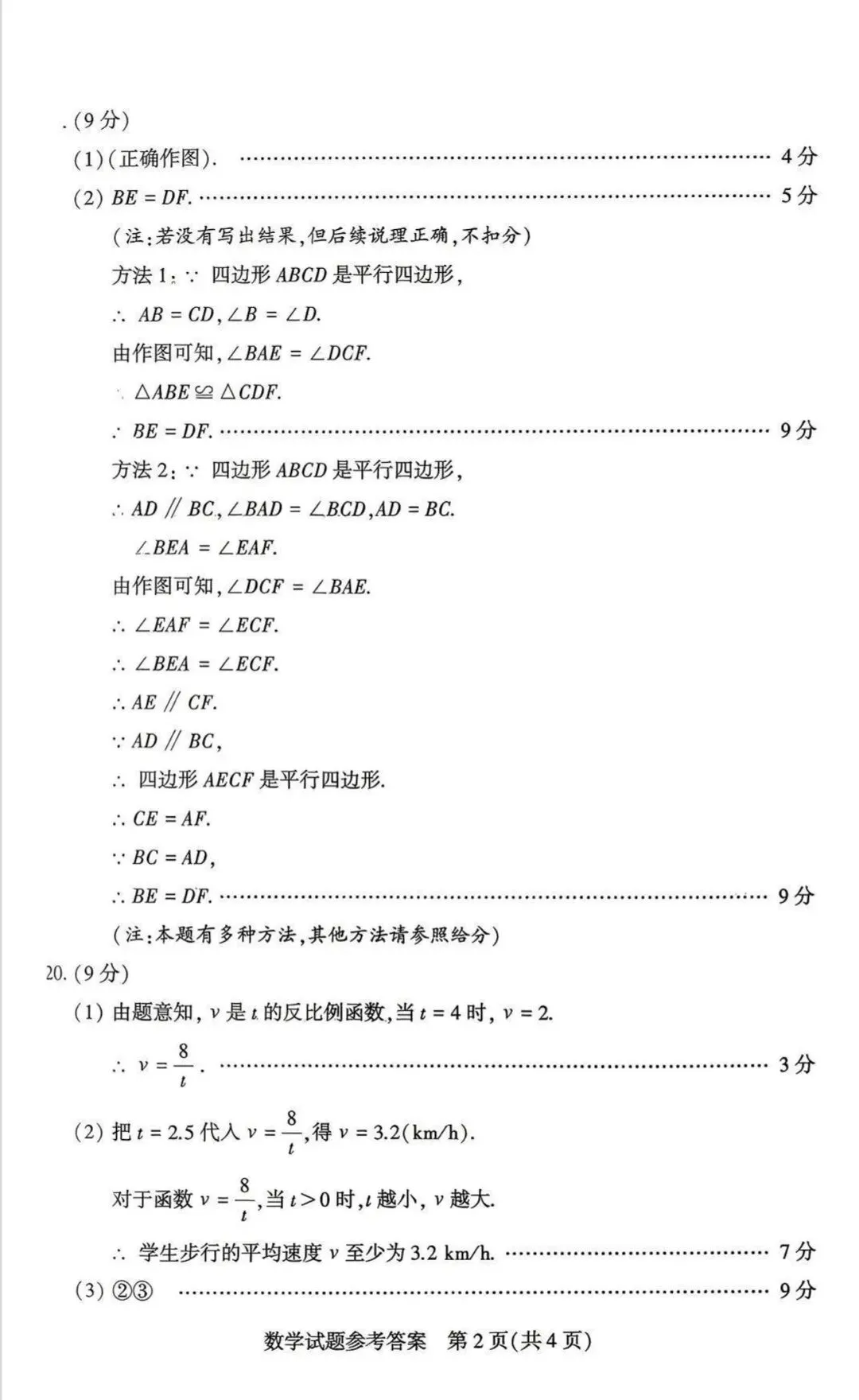 2026河南中考数学试卷+解析-第8张图片-四季读书网