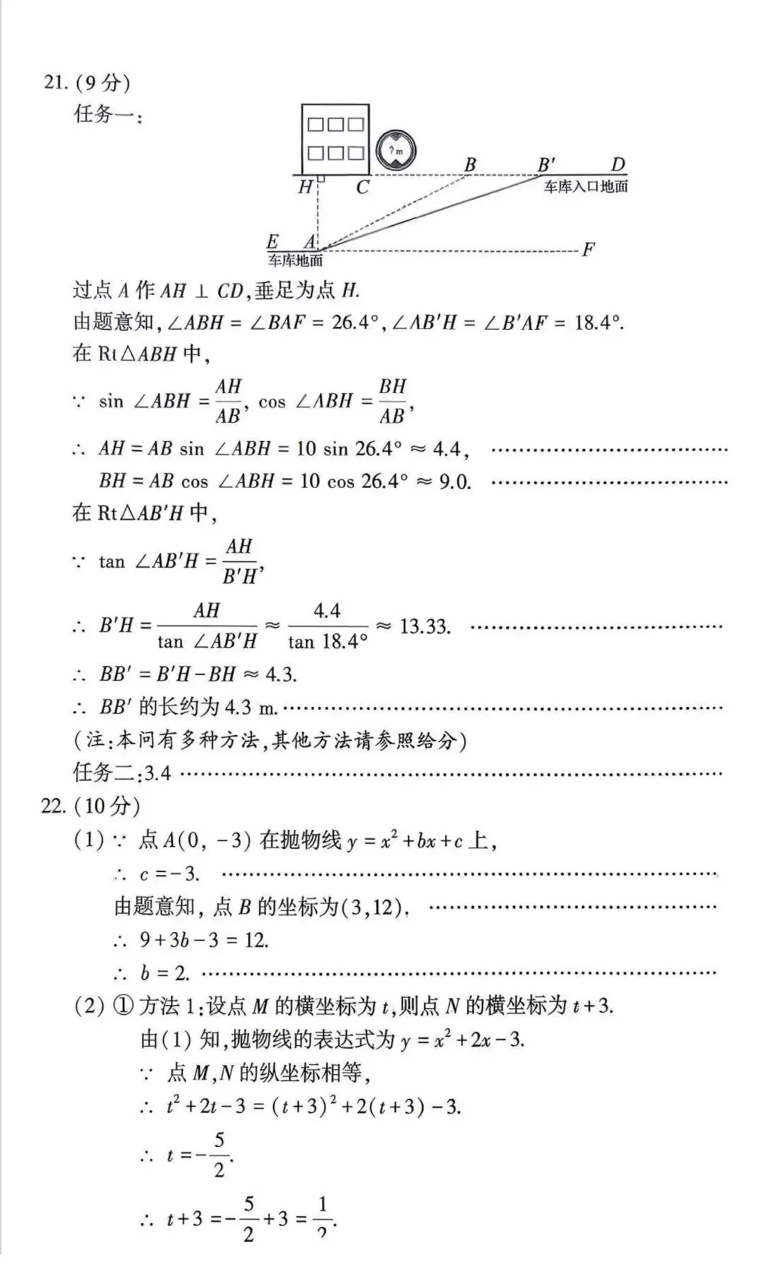 2026河南中考数学试卷+解析-第9张图片-四季读书网