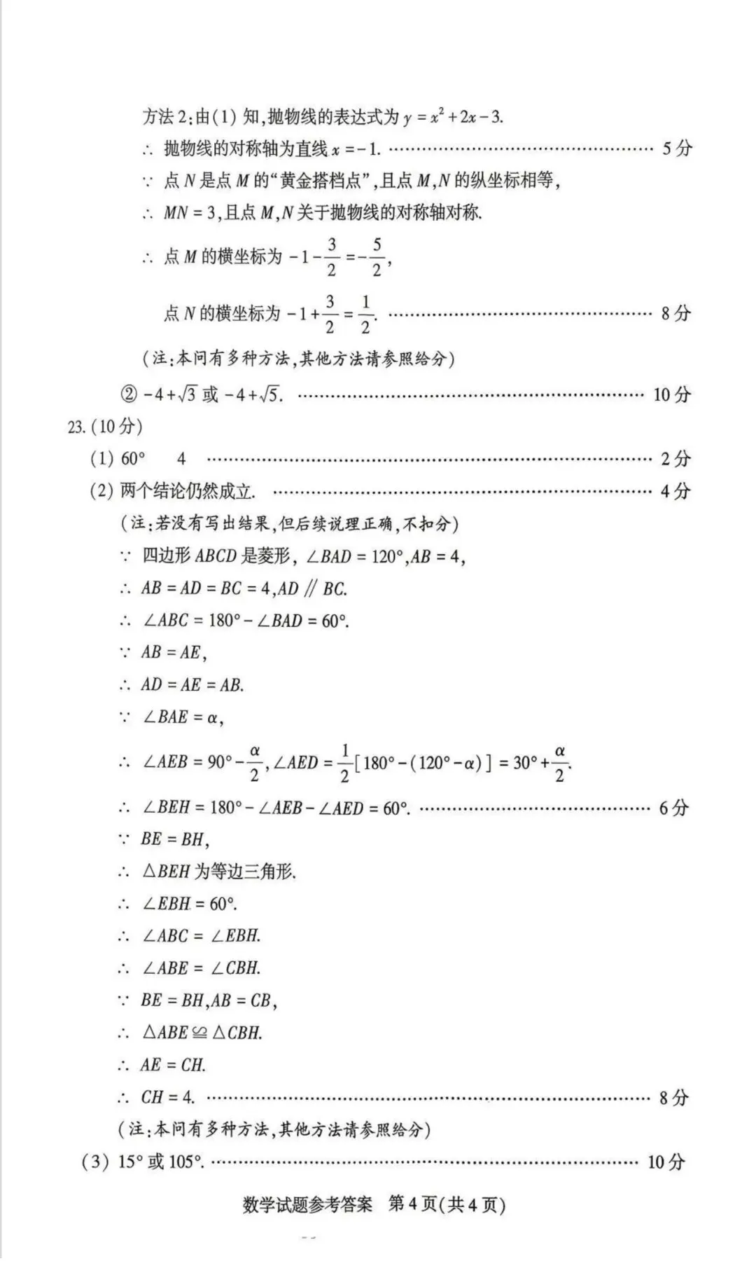 2026河南中考数学试卷+解析-第10张图片-四季读书网
