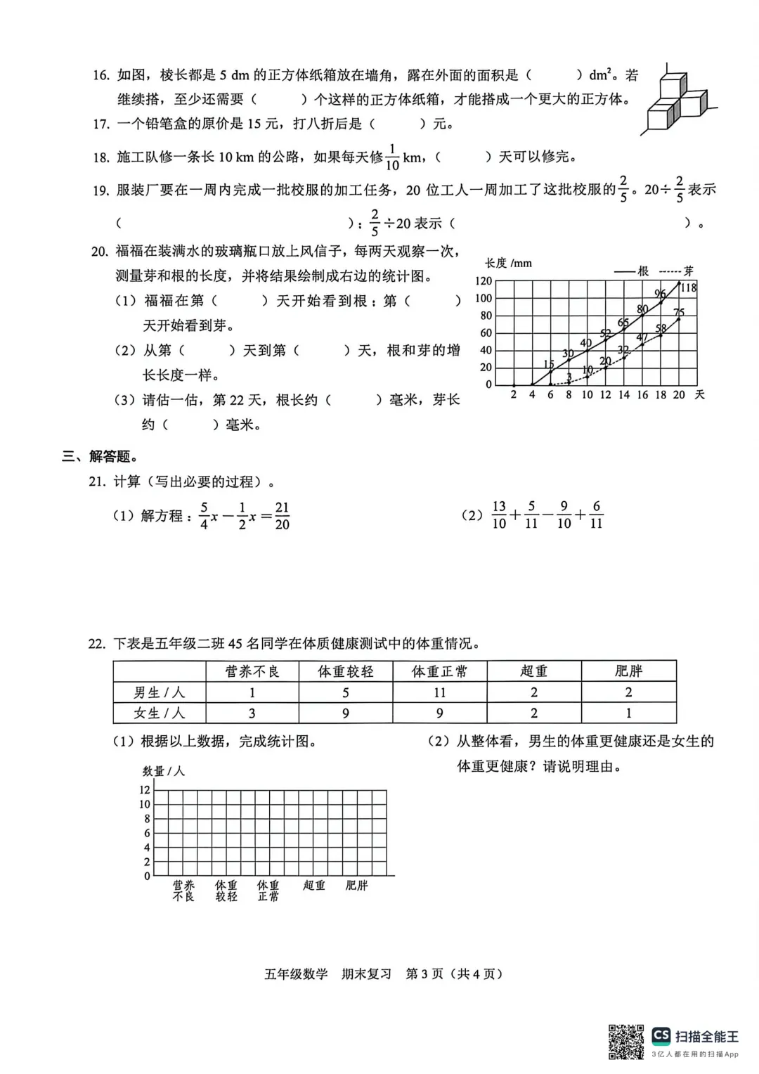 2026福田区五下数学期末复习试卷-第3张图片-四季读书网