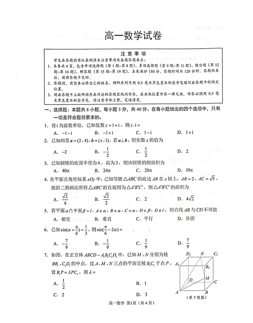 2026.6苏州高一下数学期末(试卷和答案)-第1张图片-四季读书网
