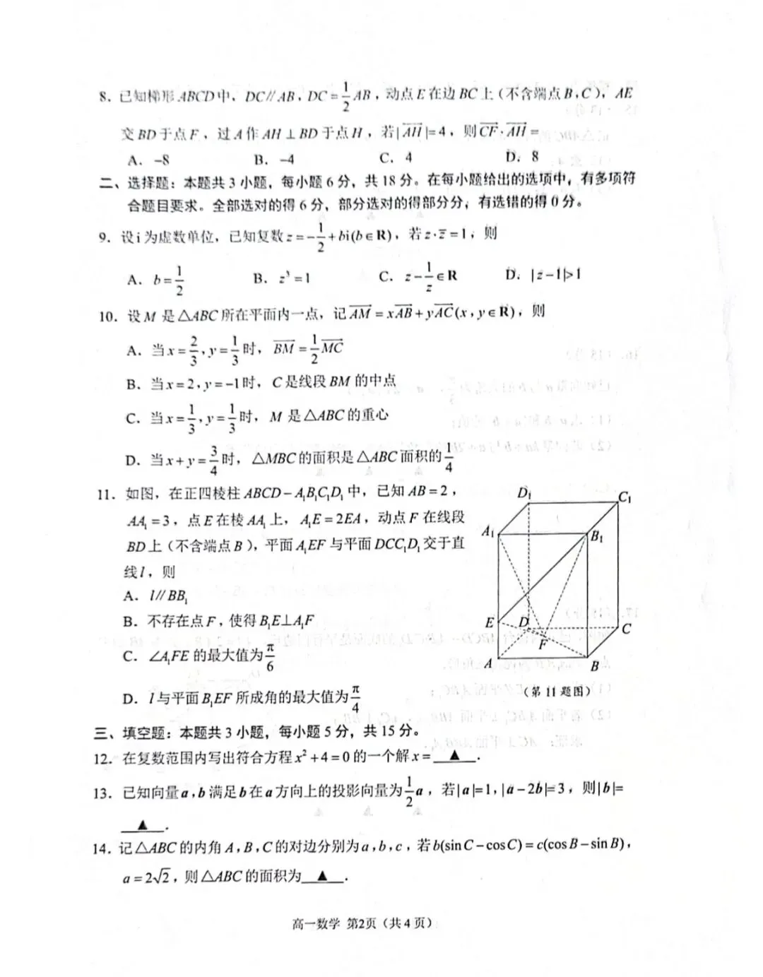 2026.6苏州高一下数学期末(试卷和答案)-第2张图片-四季读书网